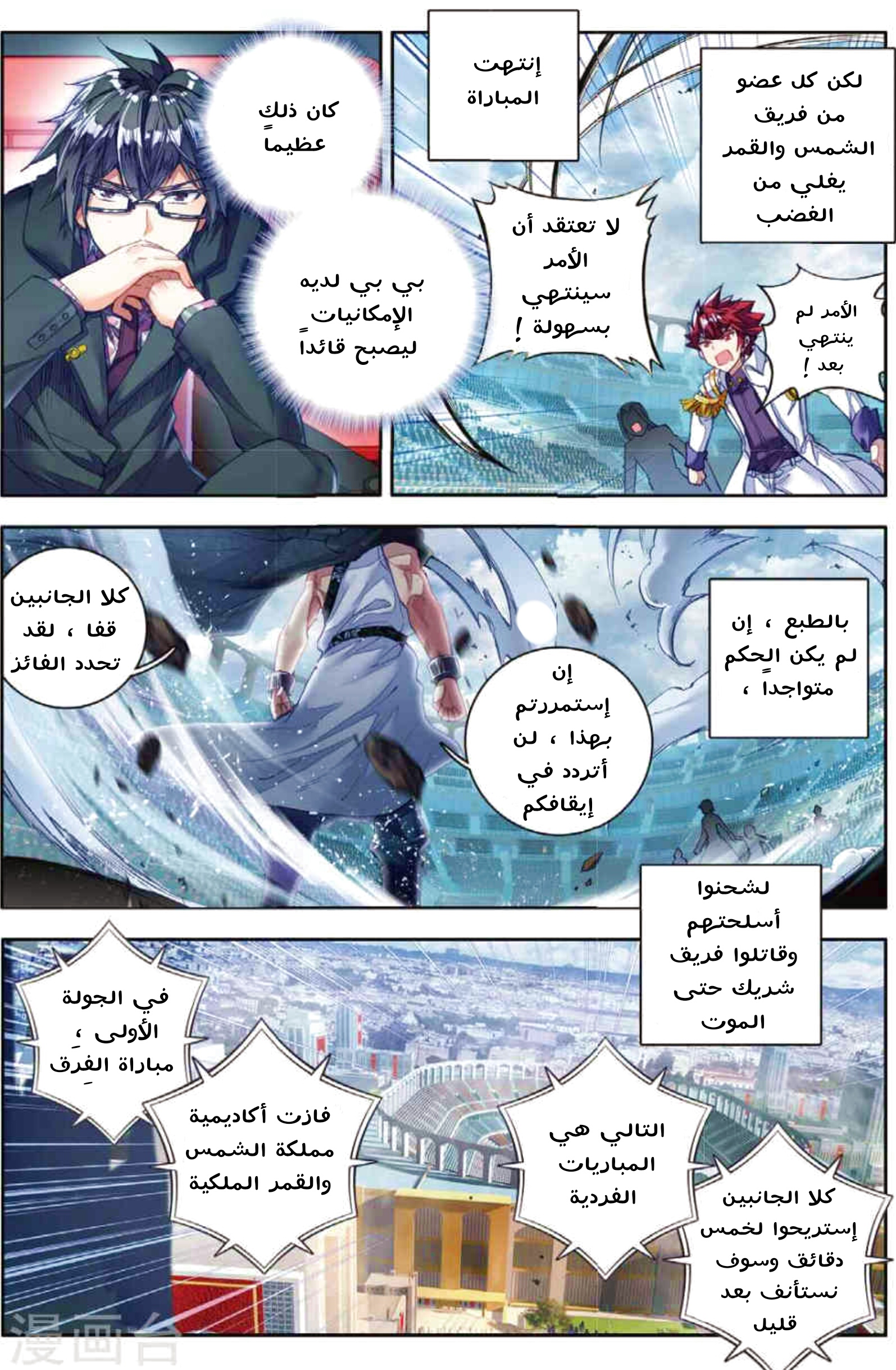 Douluo Dalu II - Jueshui Tangmen: Chapter 88 - Page 13