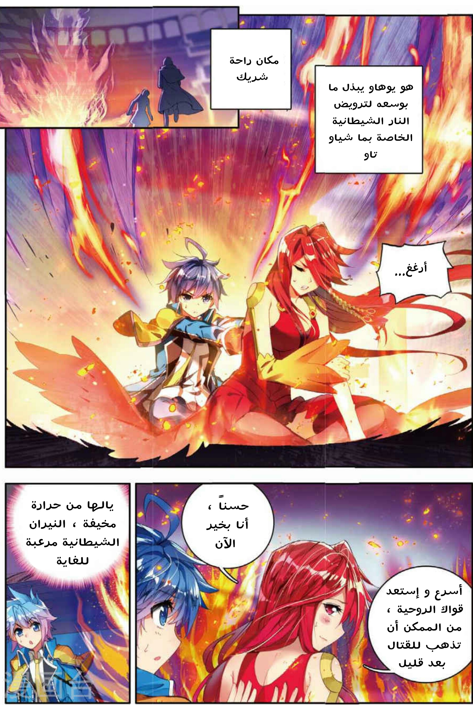 Douluo Dalu II - Jueshui Tangmen: Chapter 88 - Page 15