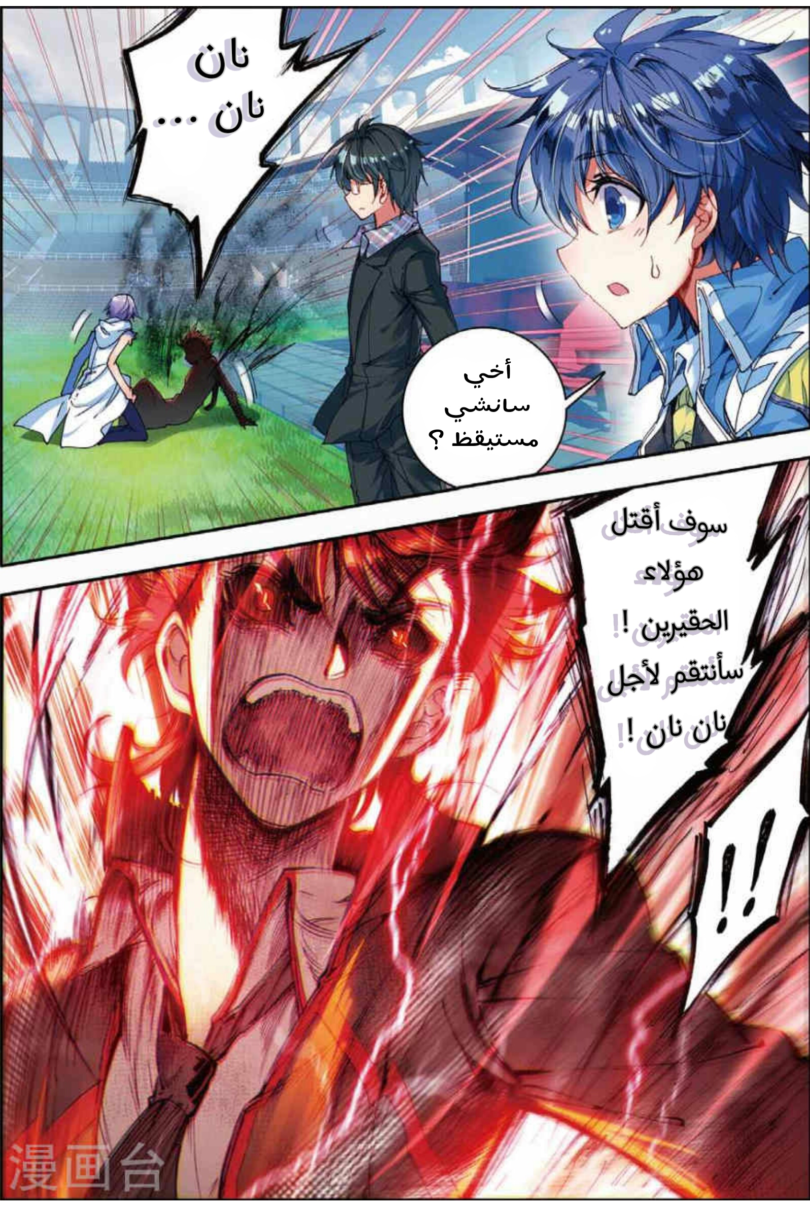 Douluo Dalu II - Jueshui Tangmen: Chapter 88 - Page 16