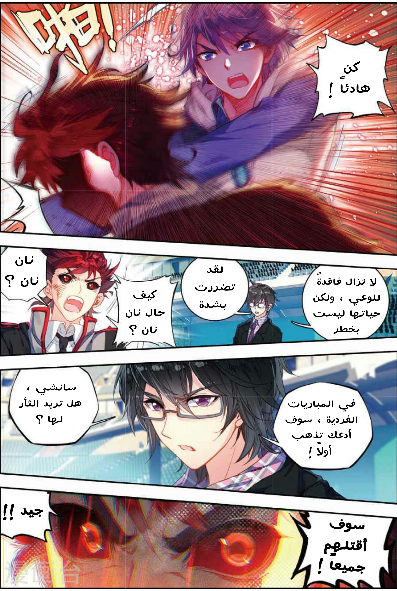 Douluo Dalu II - Jueshui Tangmen: Chapter 88 - Page 17