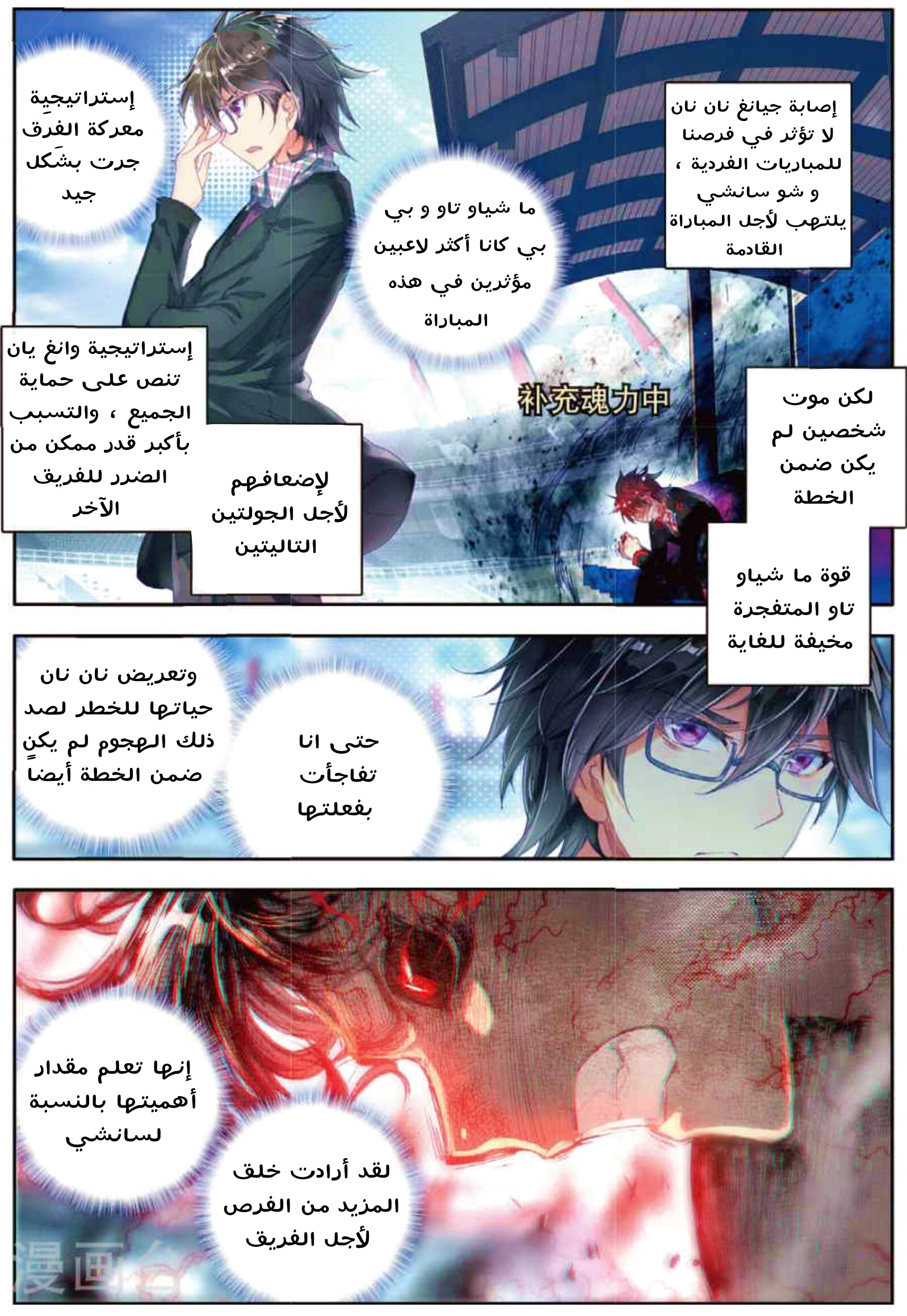 Douluo Dalu II - Jueshui Tangmen: Chapter 88 - Page 18