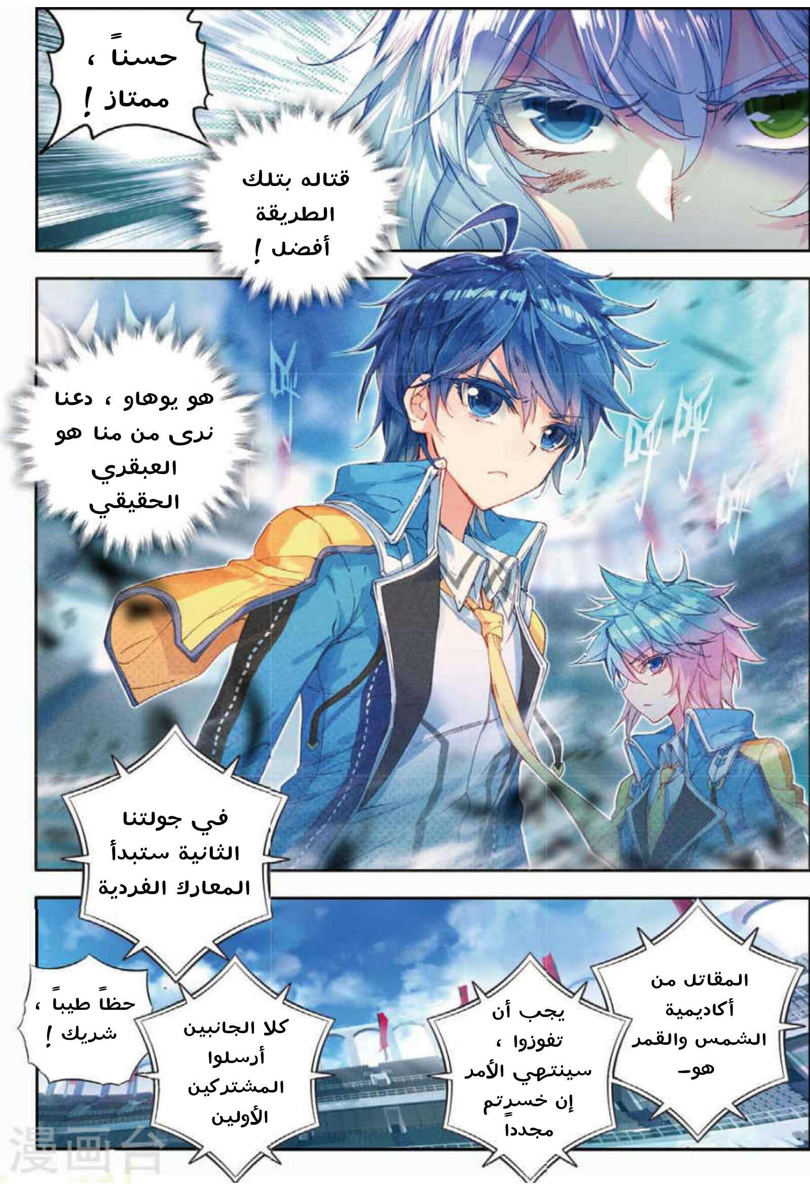 Douluo Dalu II - Jueshui Tangmen: Chapter 88 - Page 20