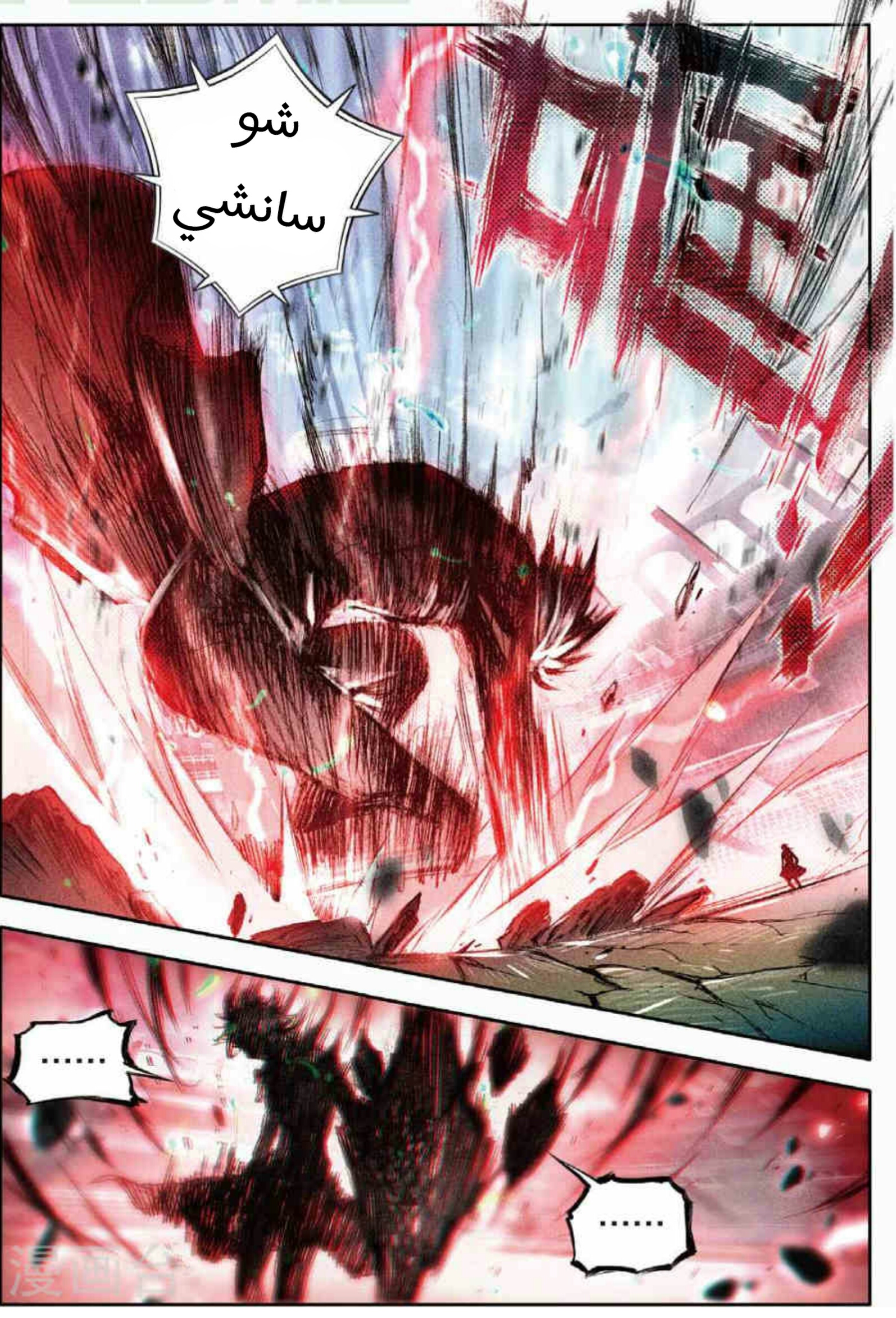 Douluo Dalu II - Jueshui Tangmen: Chapter 88 - Page 22