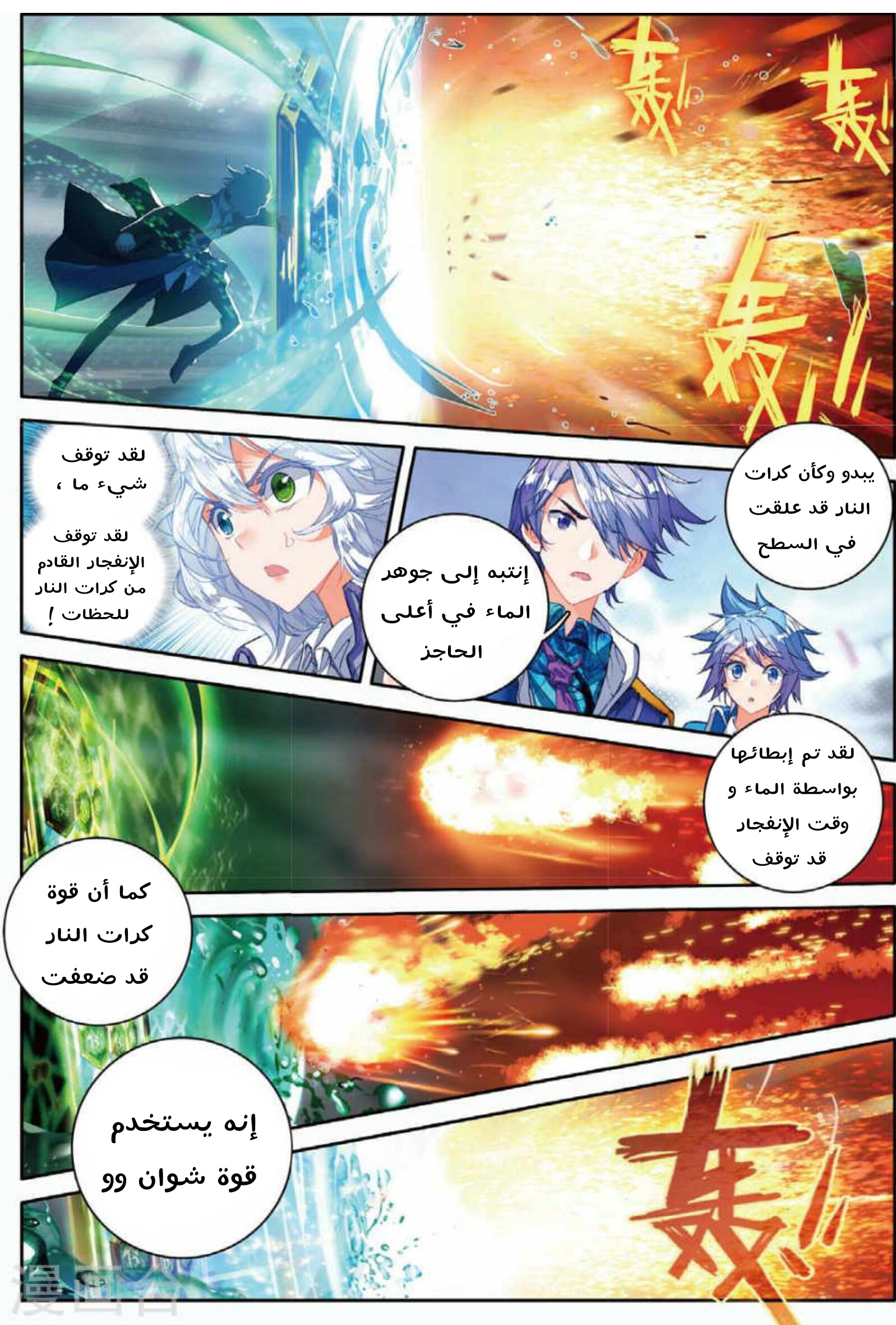 Douluo Dalu II - Jueshui Tangmen: Chapter 89 - Page 3