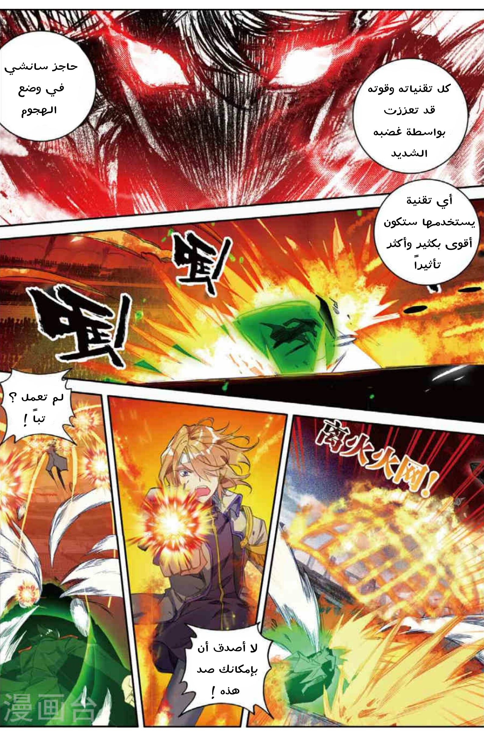 Douluo Dalu II - Jueshui Tangmen: Chapter 89 - Page 4