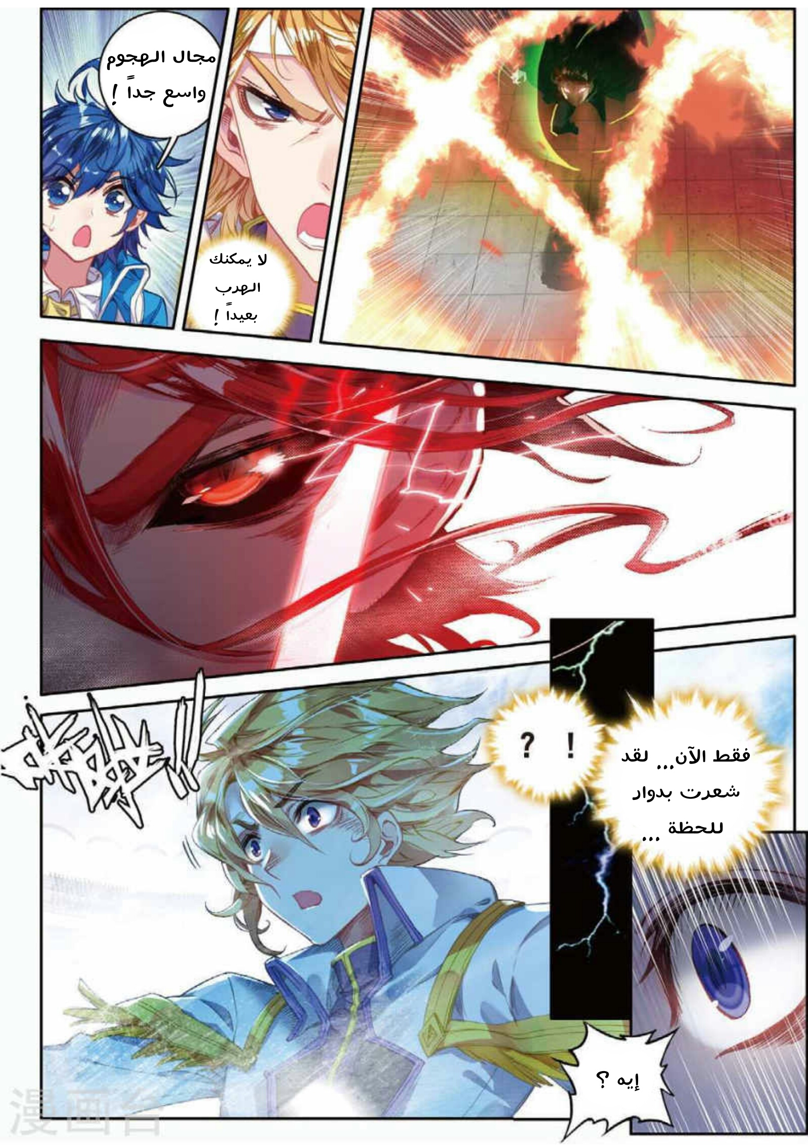 Douluo Dalu II - Jueshui Tangmen: Chapter 89 - Page 5