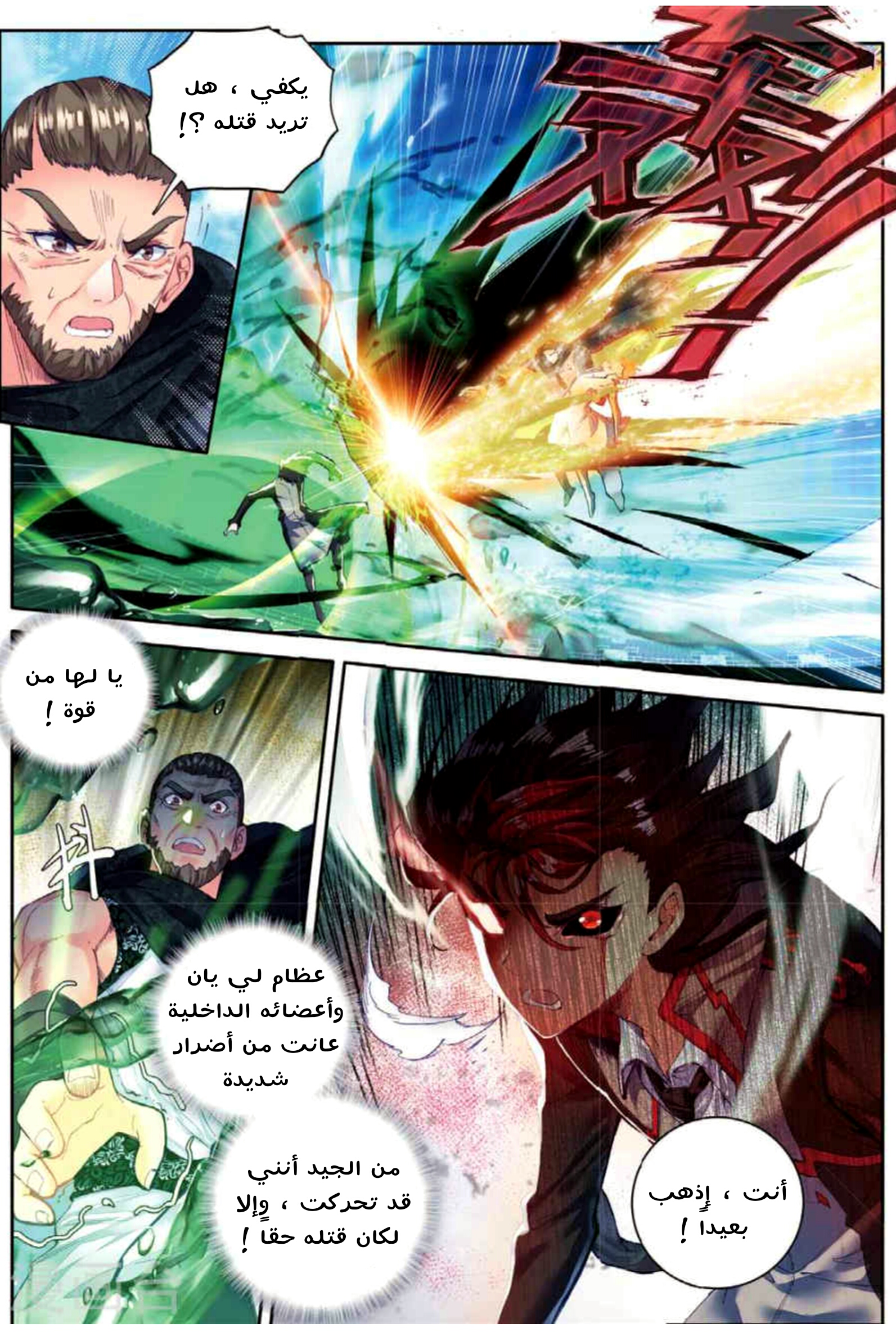 Douluo Dalu II - Jueshui Tangmen: Chapter 89 - Page 8