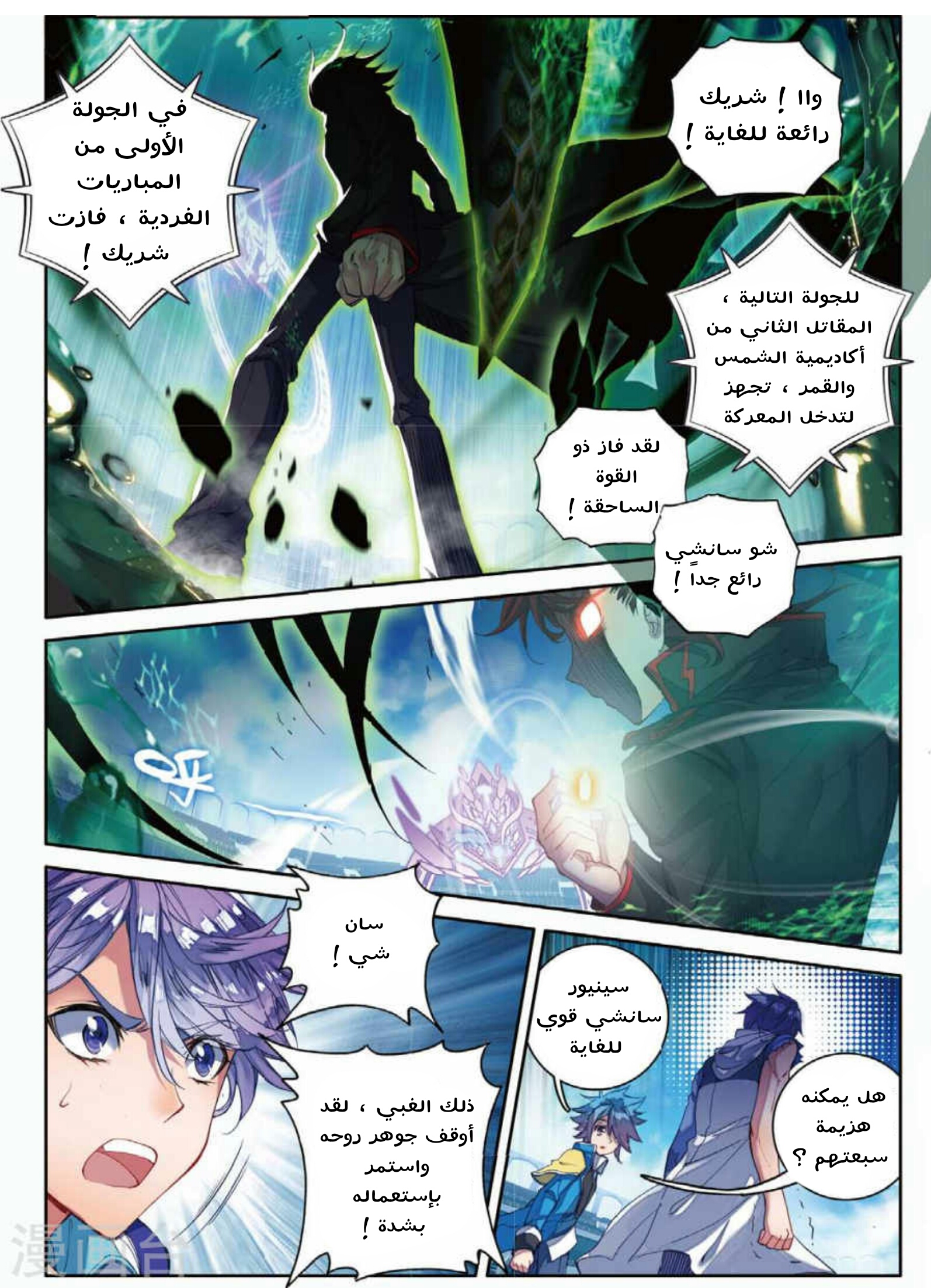 Douluo Dalu II - Jueshui Tangmen: Chapter 89 - Page 9