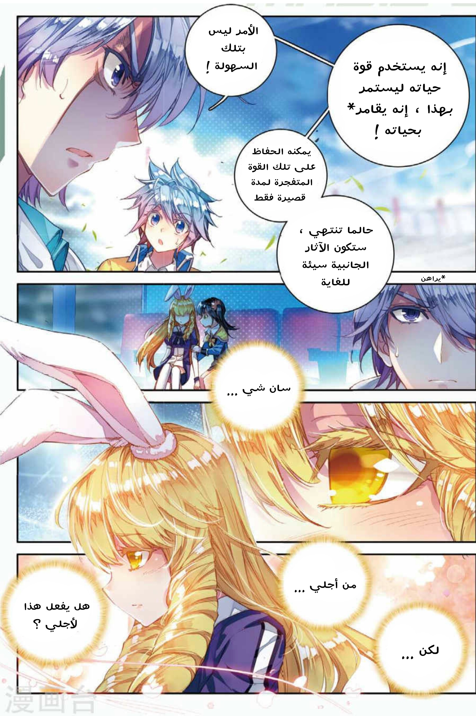 Douluo Dalu II - Jueshui Tangmen: Chapter 89 - Page 10