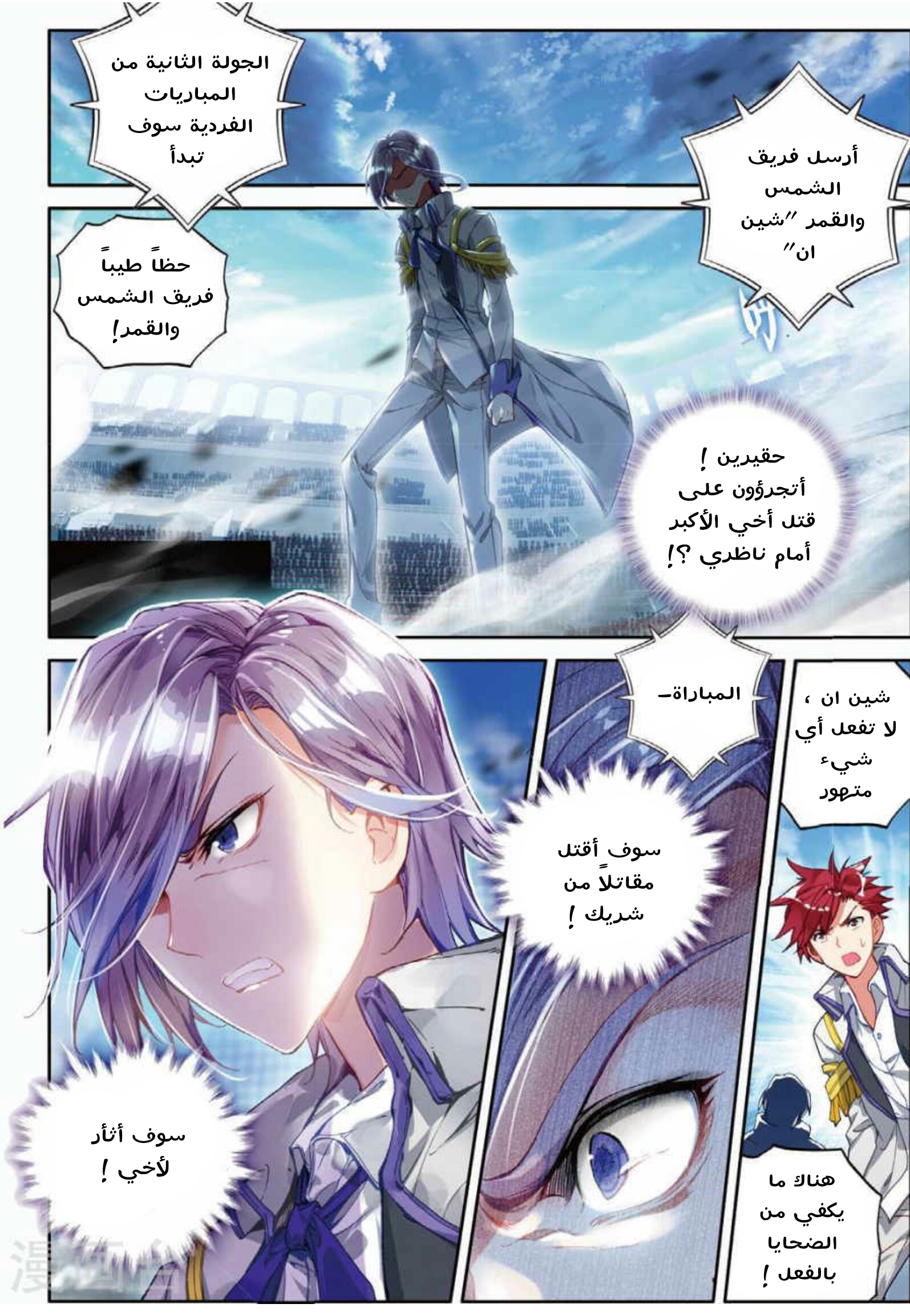 Douluo Dalu II - Jueshui Tangmen: Chapter 89 - Page 11