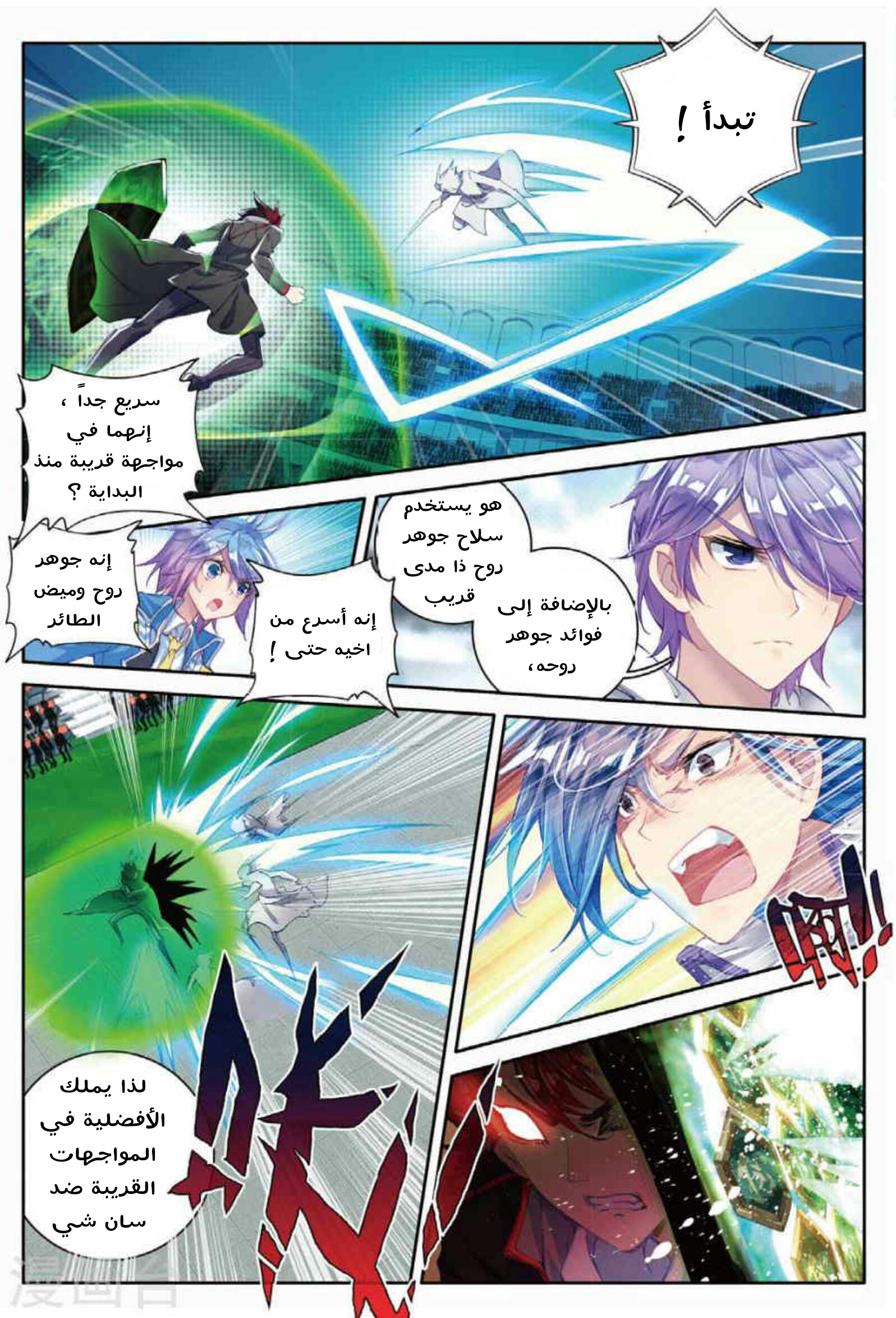 Douluo Dalu II - Jueshui Tangmen: Chapter 89 - Page 12