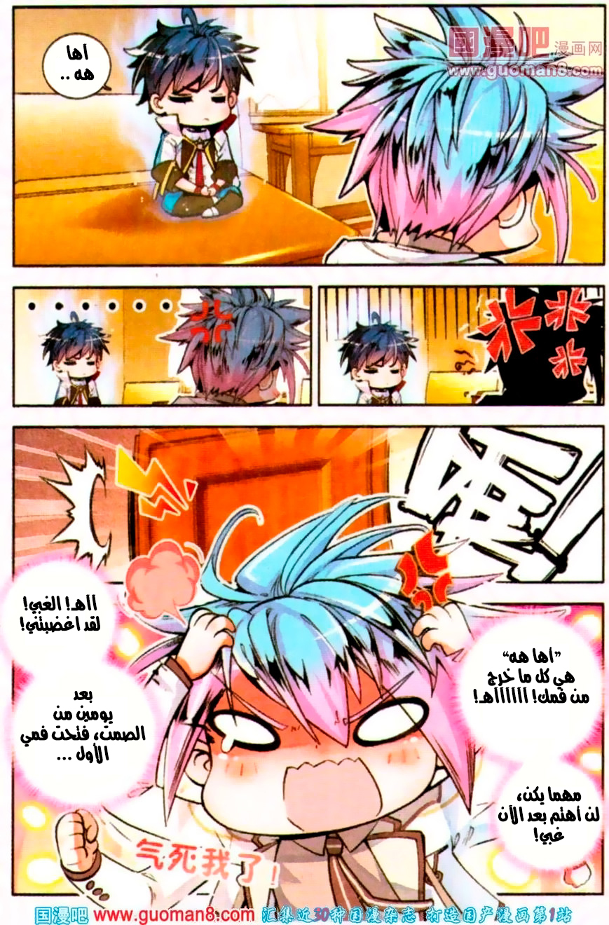 Douluo Dalu II - Jueshui Tangmen: Chapter 9 - Page 4