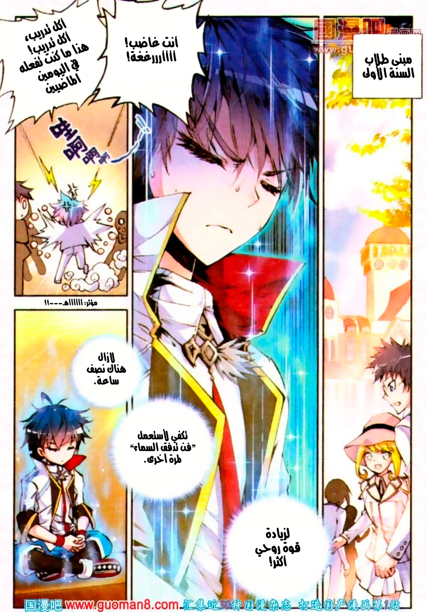 Douluo Dalu II - Jueshui Tangmen: Chapter 9 - Page 5