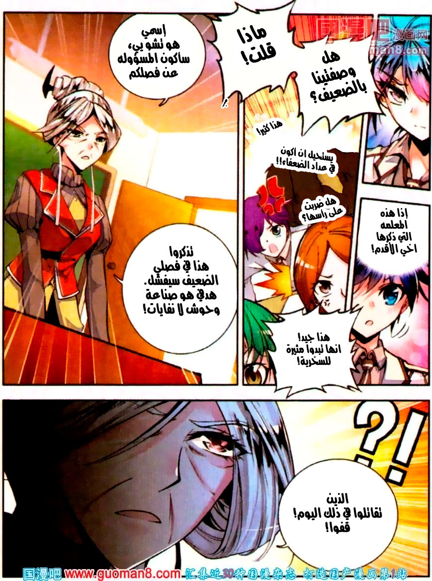 Douluo Dalu II - Jueshui Tangmen: Chapter 9 - Page 8