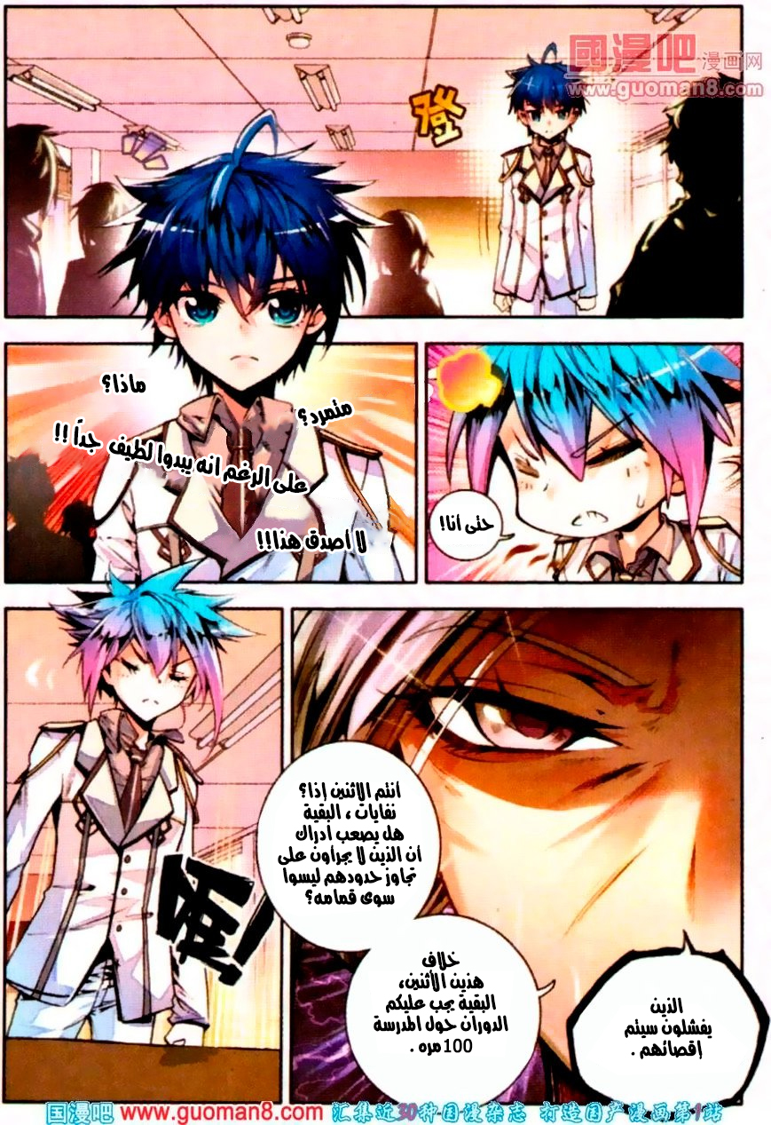 Douluo Dalu II - Jueshui Tangmen: Chapter 9 - Page 9