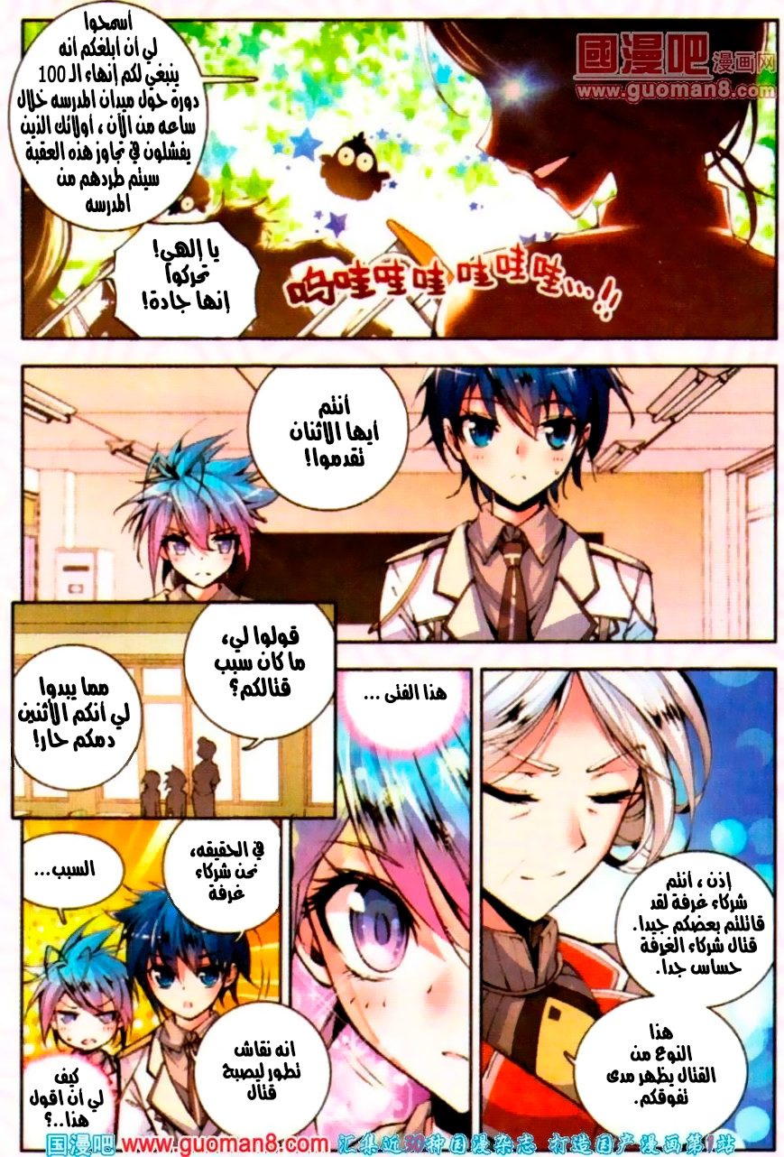 Douluo Dalu II - Jueshui Tangmen: Chapter 9 - Page 12