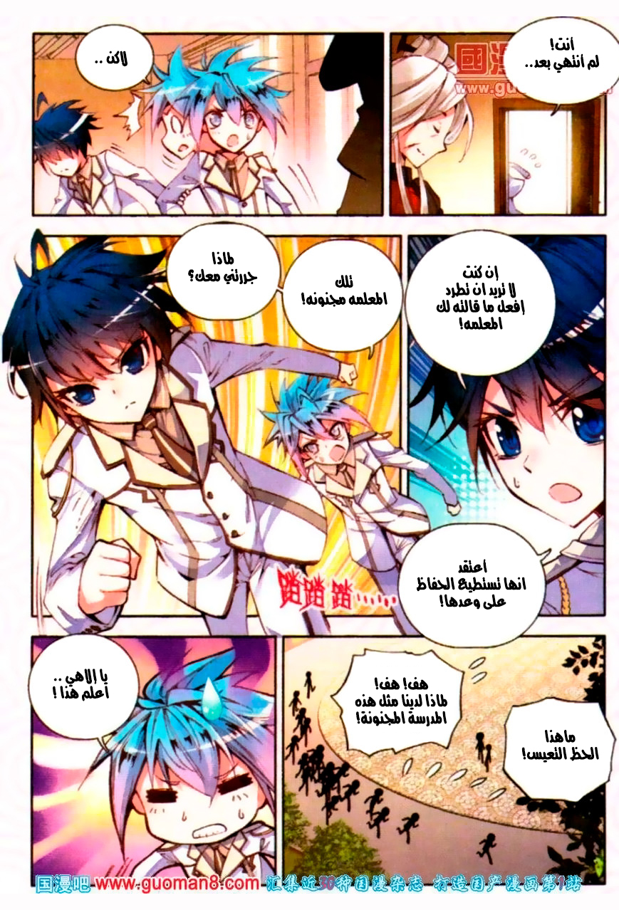 Douluo Dalu II - Jueshui Tangmen: Chapter 9 - Page 14