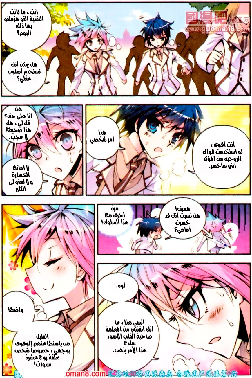 Douluo Dalu II - Jueshui Tangmen: Chapter 9 - Page 15