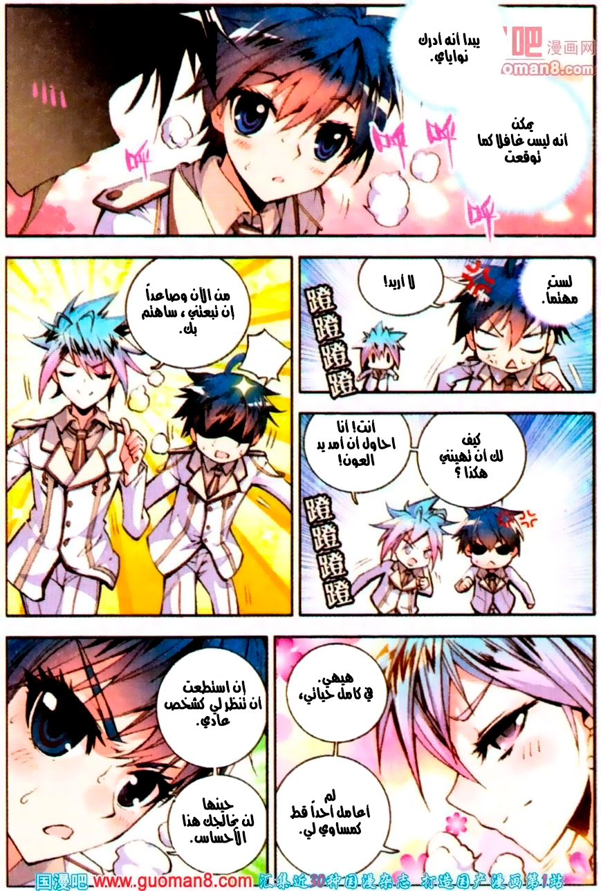 Douluo Dalu II - Jueshui Tangmen: Chapter 9 - Page 16