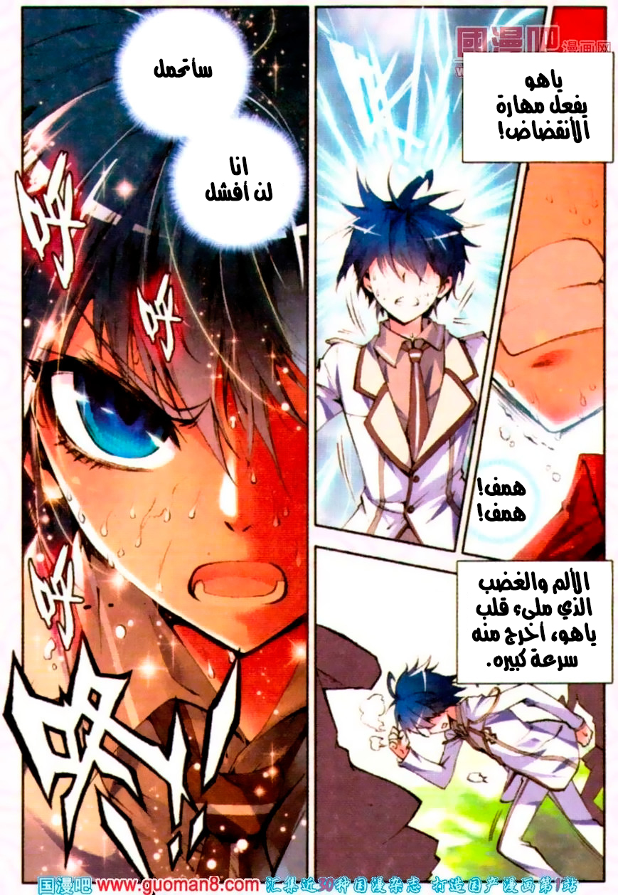 Douluo Dalu II - Jueshui Tangmen: Chapter 9 - Page 20