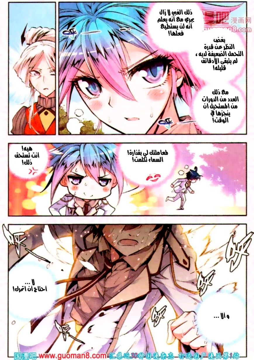 Douluo Dalu II - Jueshui Tangmen: Chapter 9 - Page 21