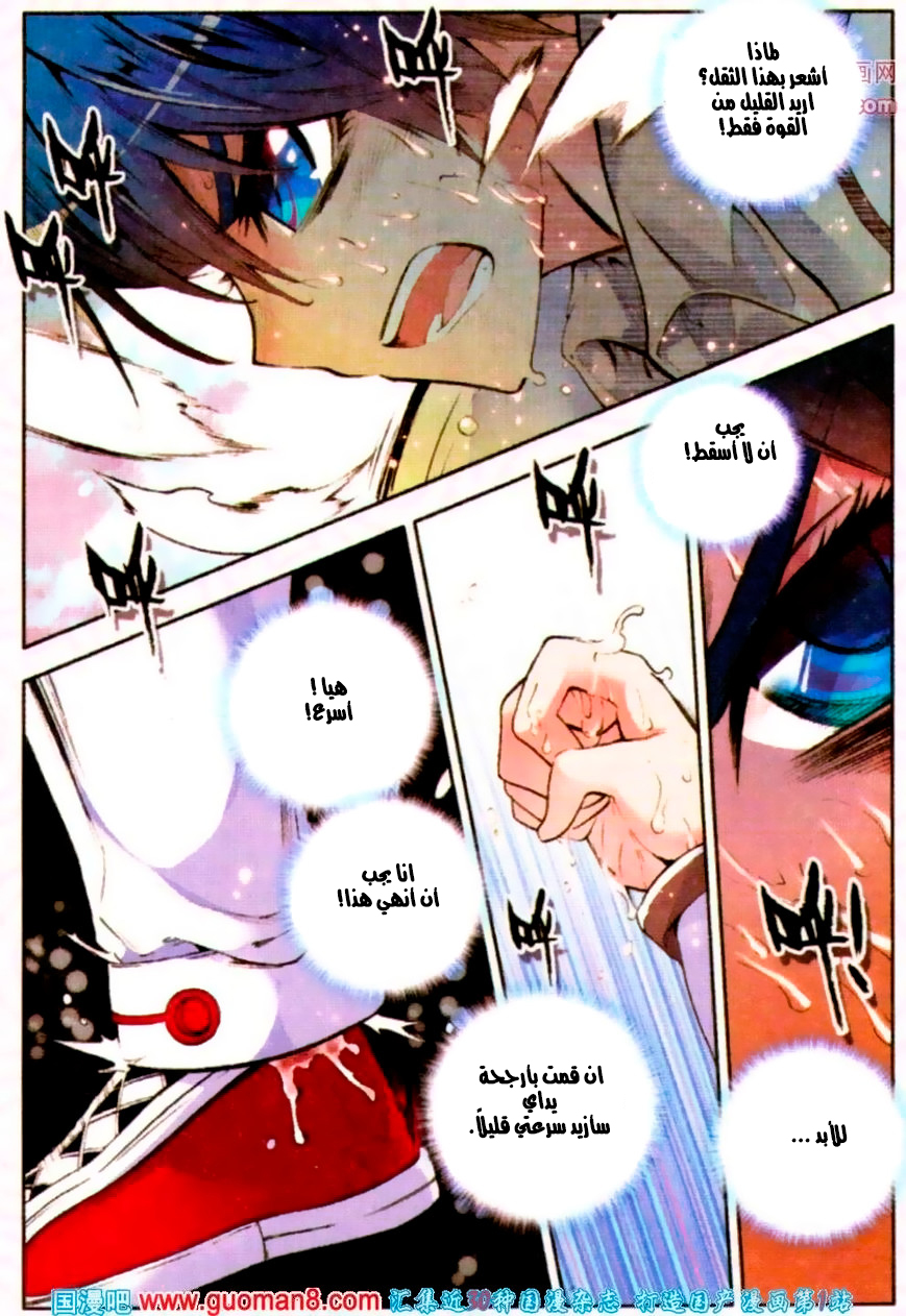 Douluo Dalu II - Jueshui Tangmen: Chapter 9 - Page 22