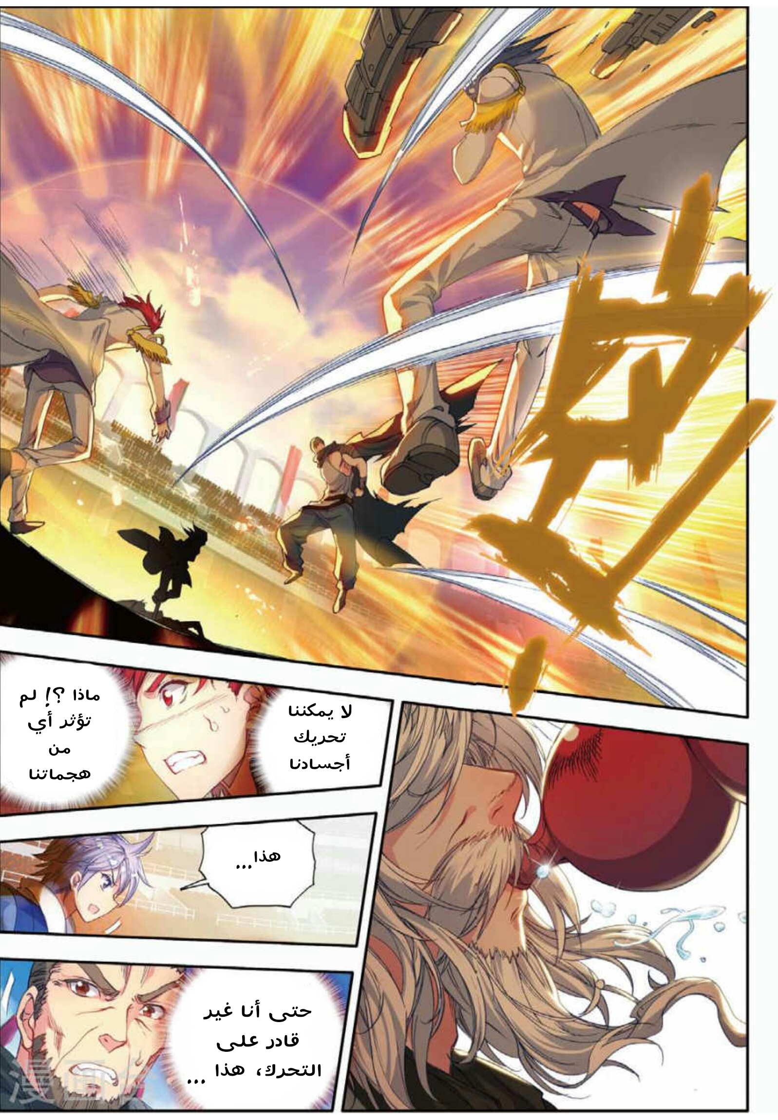 Douluo Dalu II - Jueshui Tangmen: Chapter 90+ - Page 3