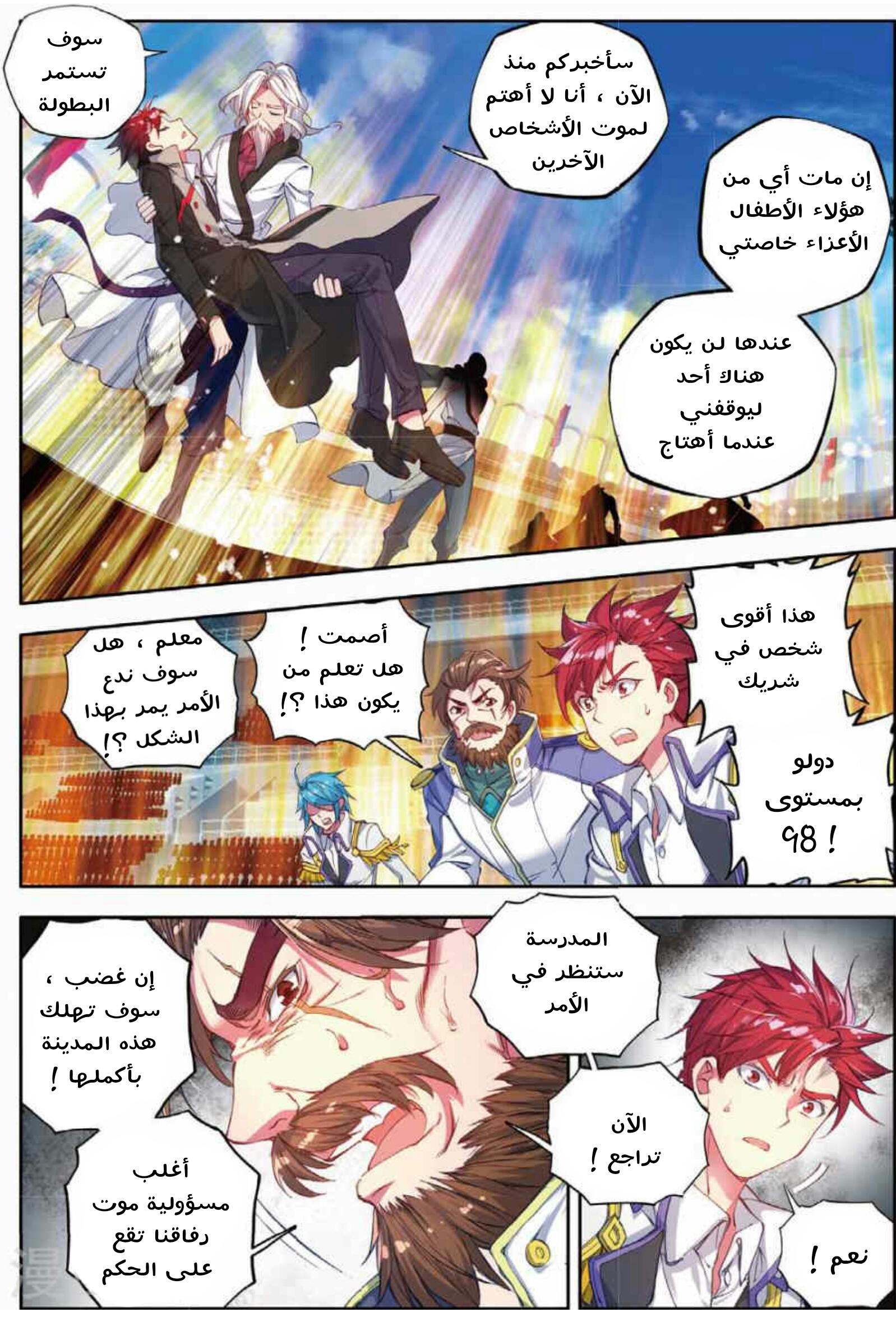 Douluo Dalu II - Jueshui Tangmen: Chapter 90+ - Page 5