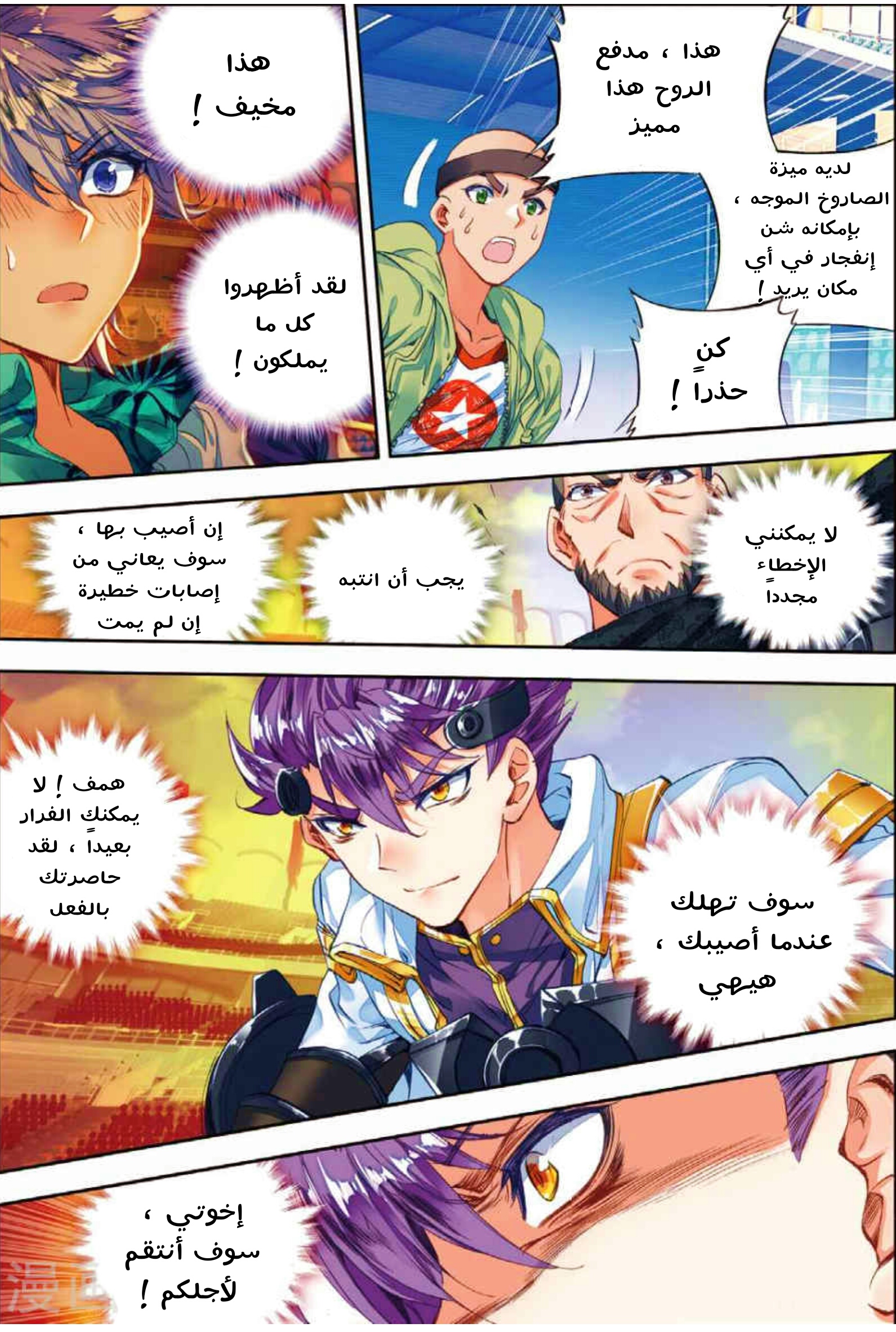 Douluo Dalu II - Jueshui Tangmen: Chapter 90+ - Page 12