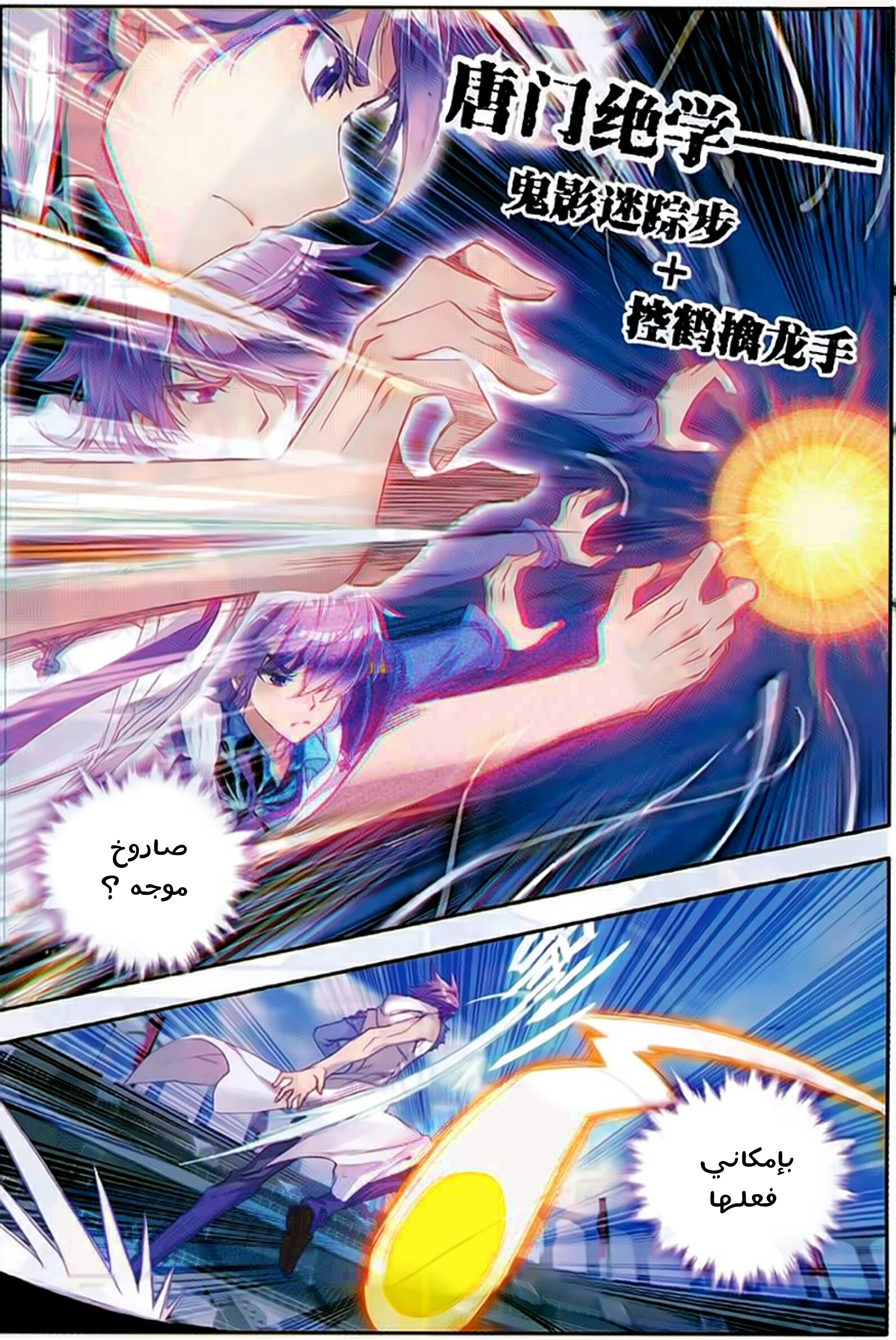 Douluo Dalu II - Jueshui Tangmen: Chapter 90+ - Page 14