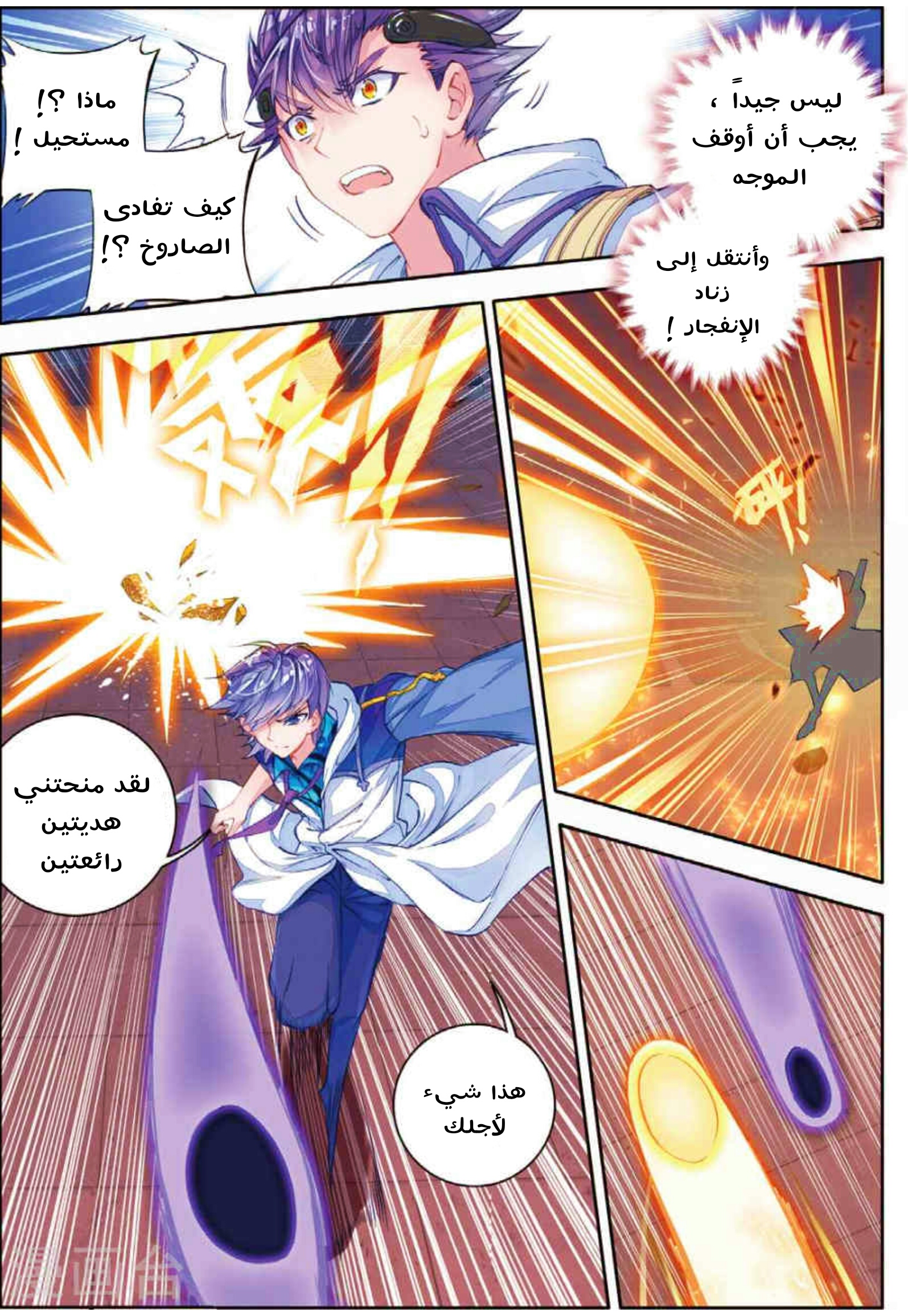 Douluo Dalu II - Jueshui Tangmen: Chapter 90+ - Page 15