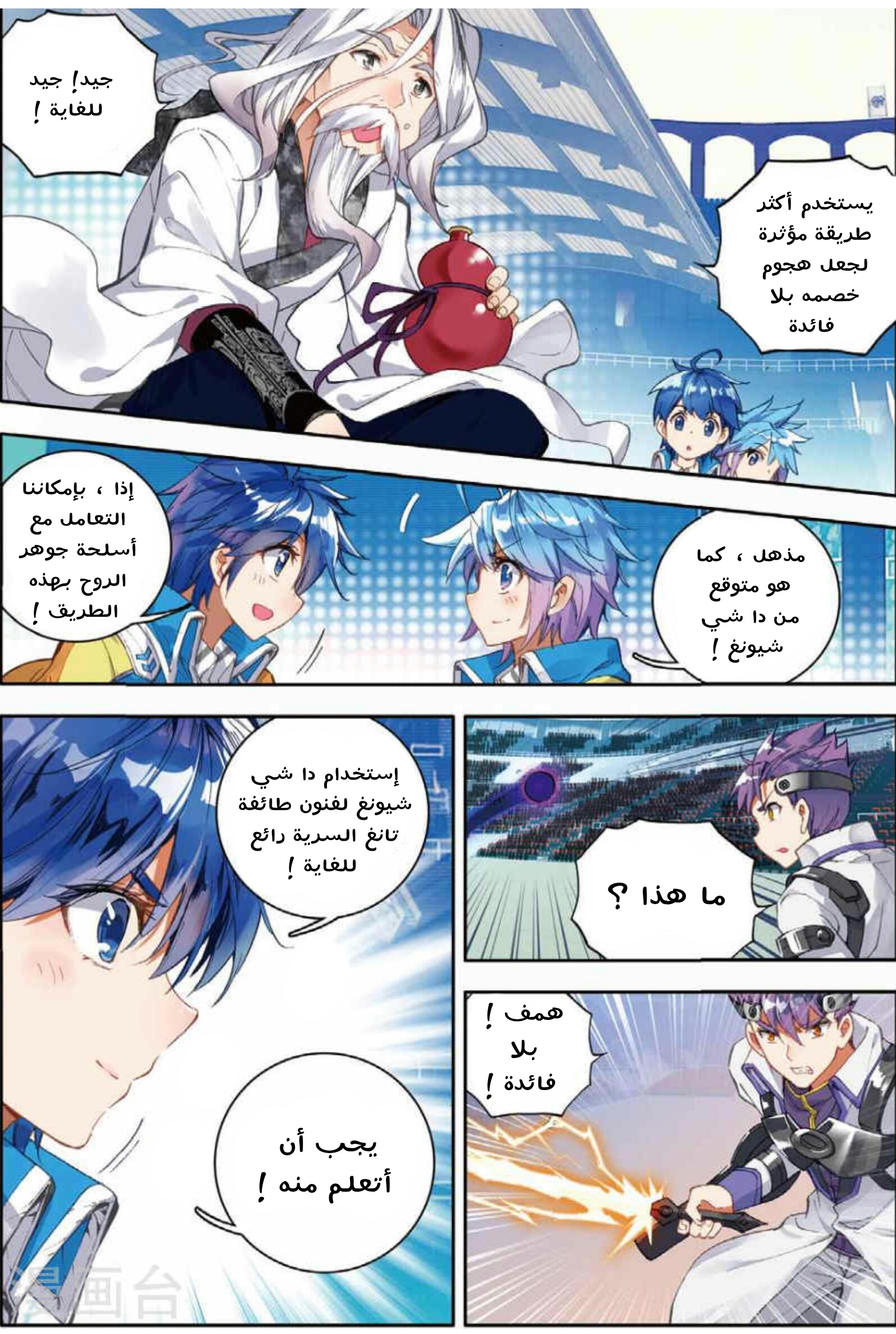 Douluo Dalu II - Jueshui Tangmen: Chapter 90+ - Page 17