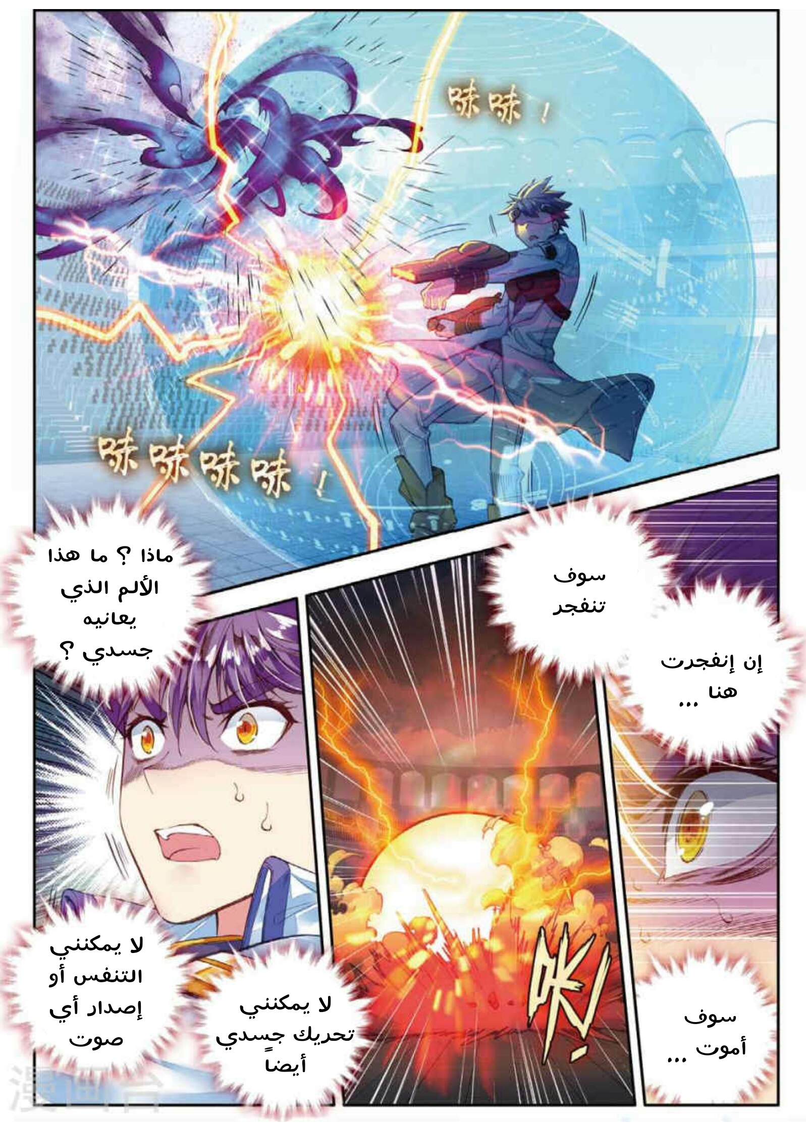 Douluo Dalu II - Jueshui Tangmen: Chapter 90+ - Page 19