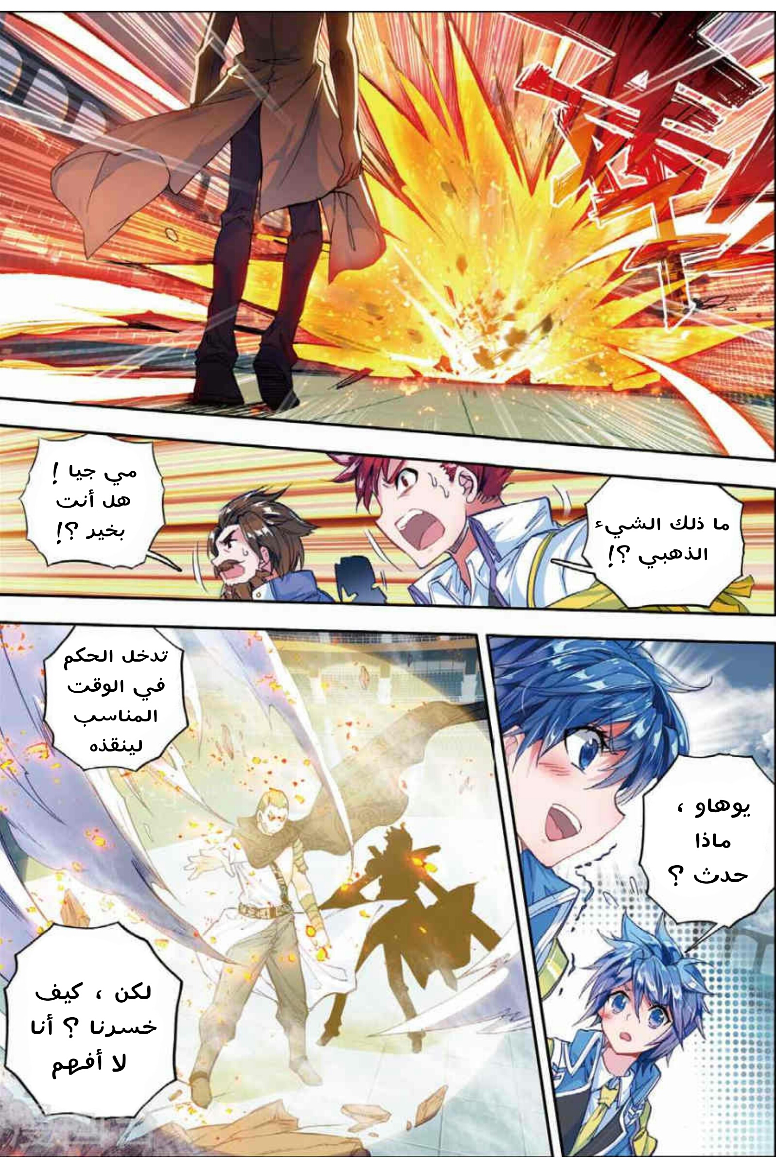 Douluo Dalu II - Jueshui Tangmen: Chapter 90+ - Page 20