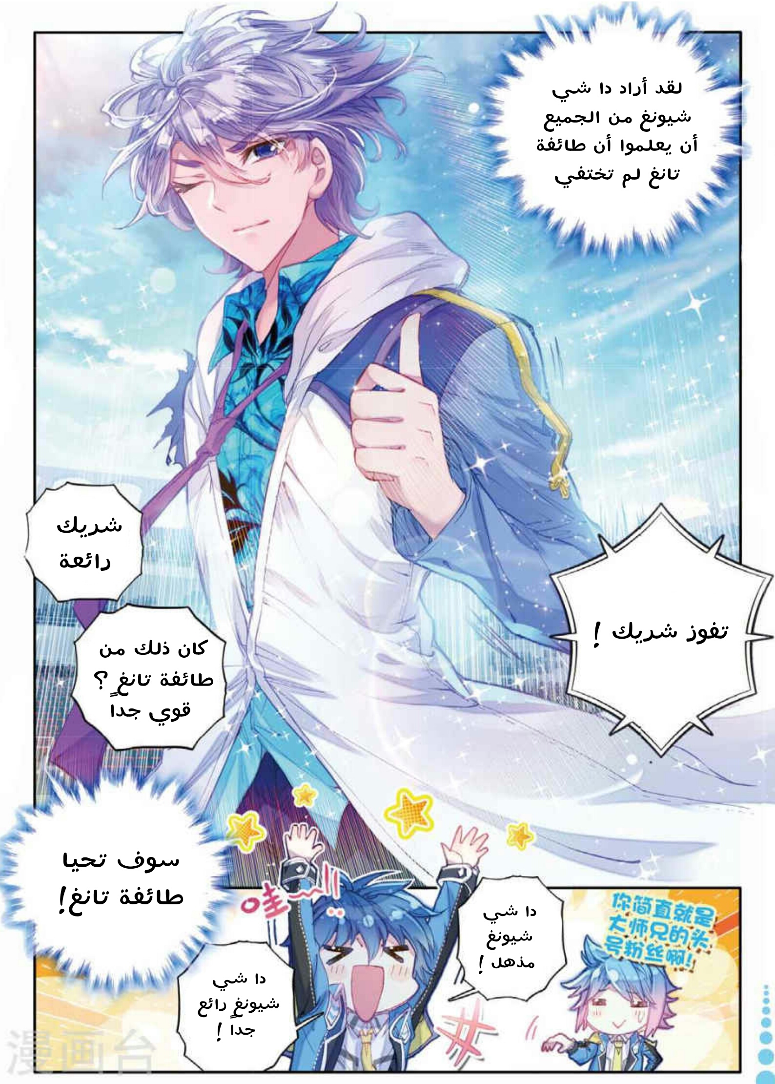 Douluo Dalu II - Jueshui Tangmen: Chapter 90+ - Page 22