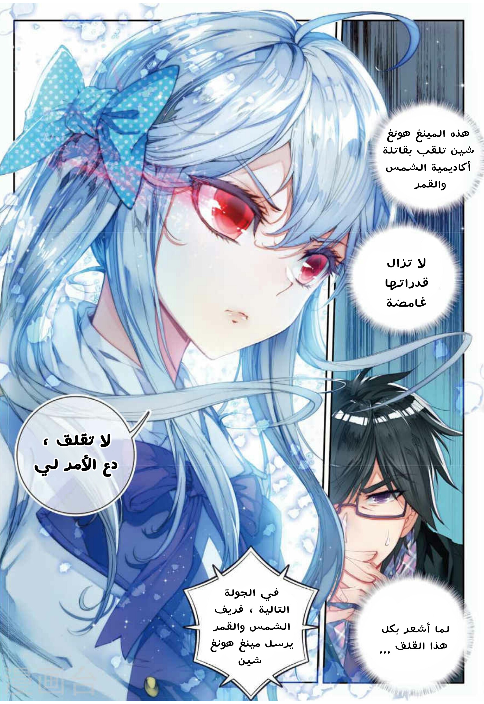 Douluo Dalu II - Jueshui Tangmen: Chapter 90+ - Page 24