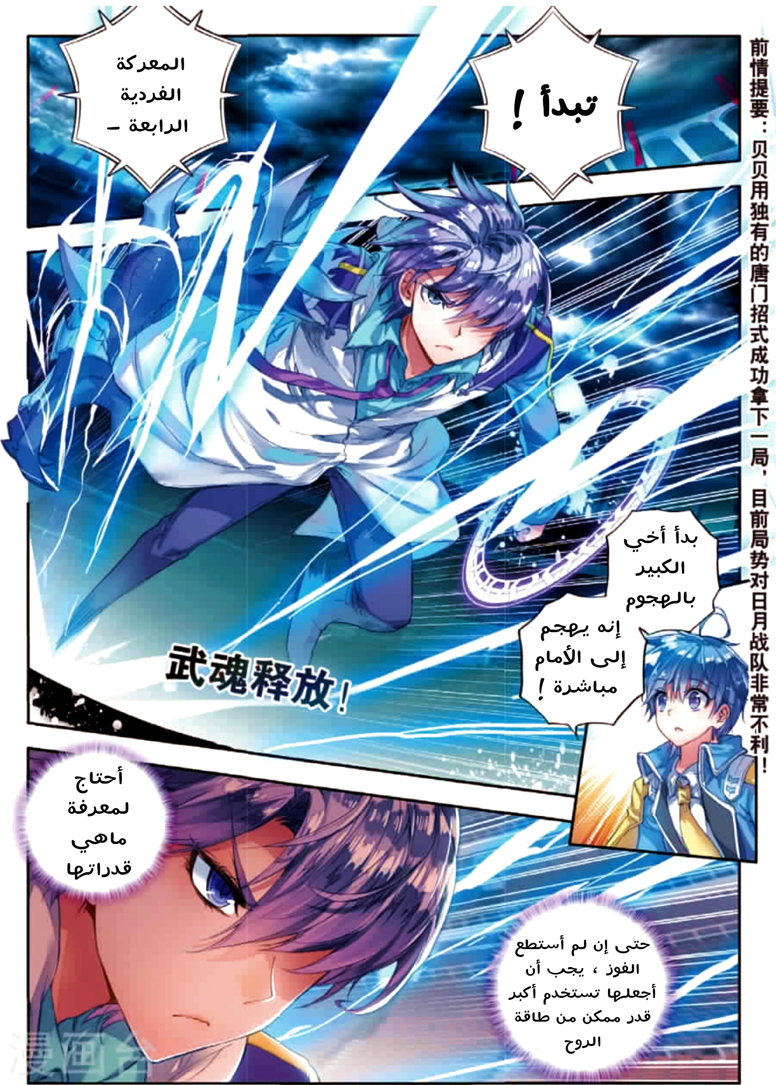 Douluo Dalu II - Jueshui Tangmen: Chapter 91 - Page 2