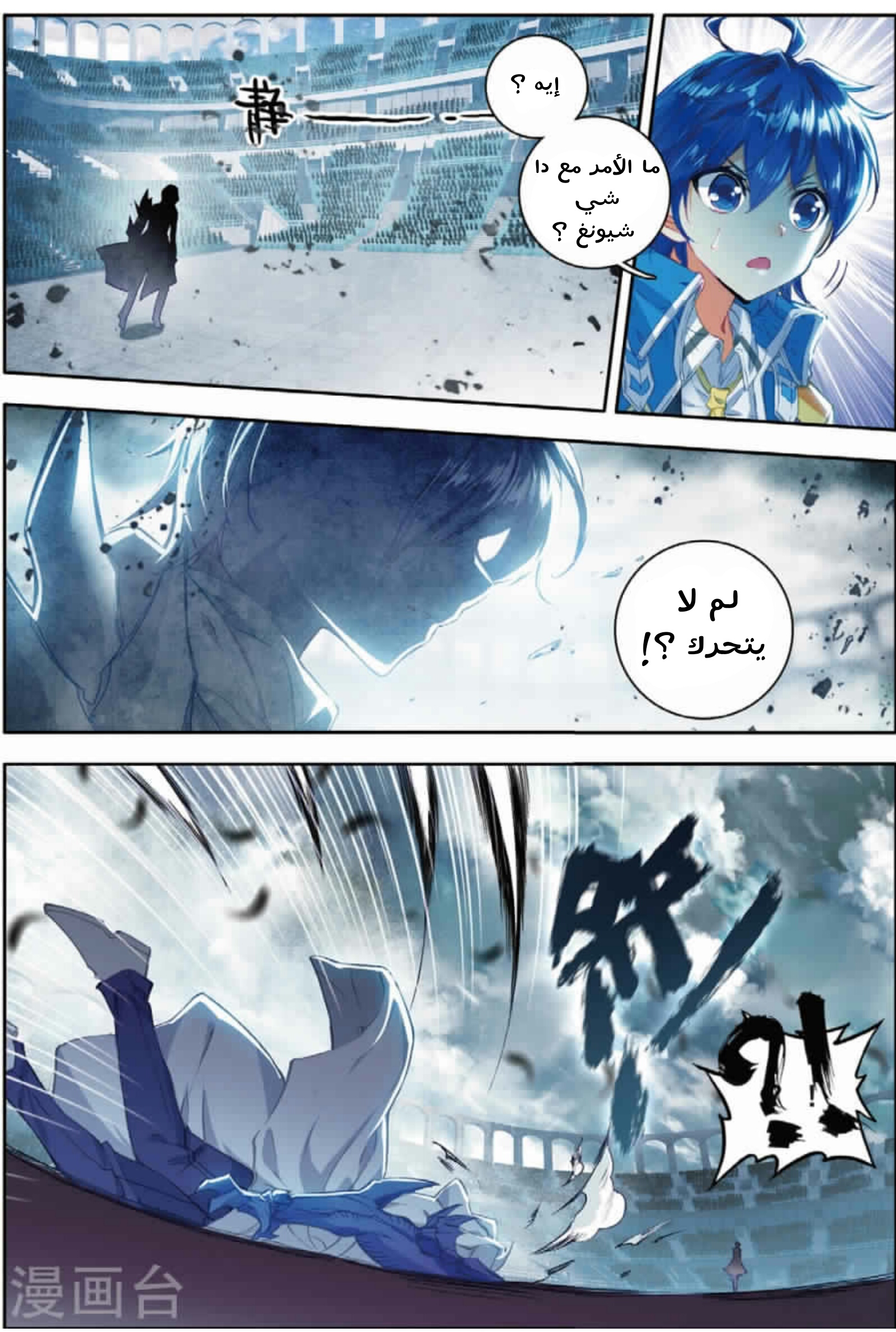 Douluo Dalu II - Jueshui Tangmen: Chapter 91 - Page 8