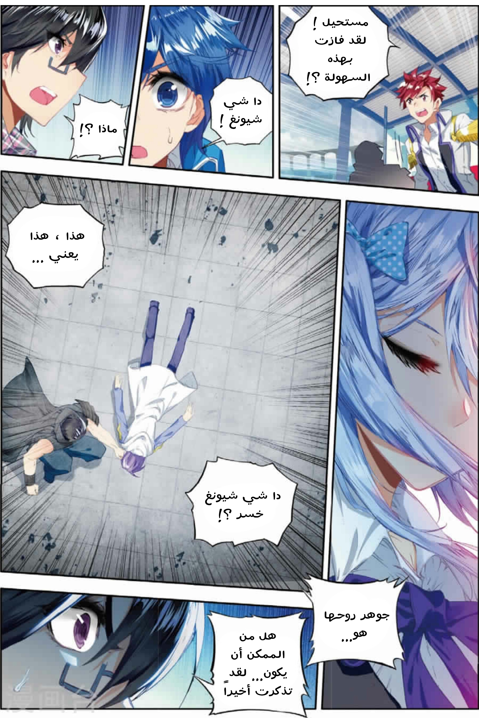 Douluo Dalu II - Jueshui Tangmen: Chapter 91 - Page 9