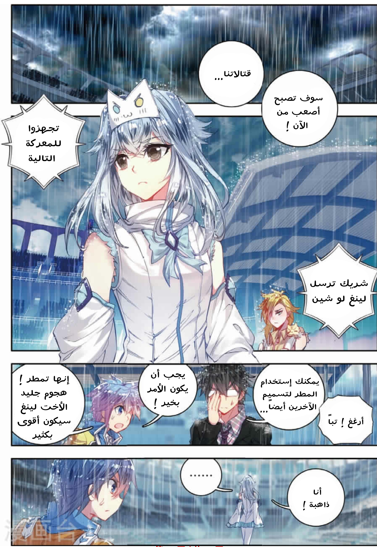 Douluo Dalu II - Jueshui Tangmen: Chapter 91 - Page 12