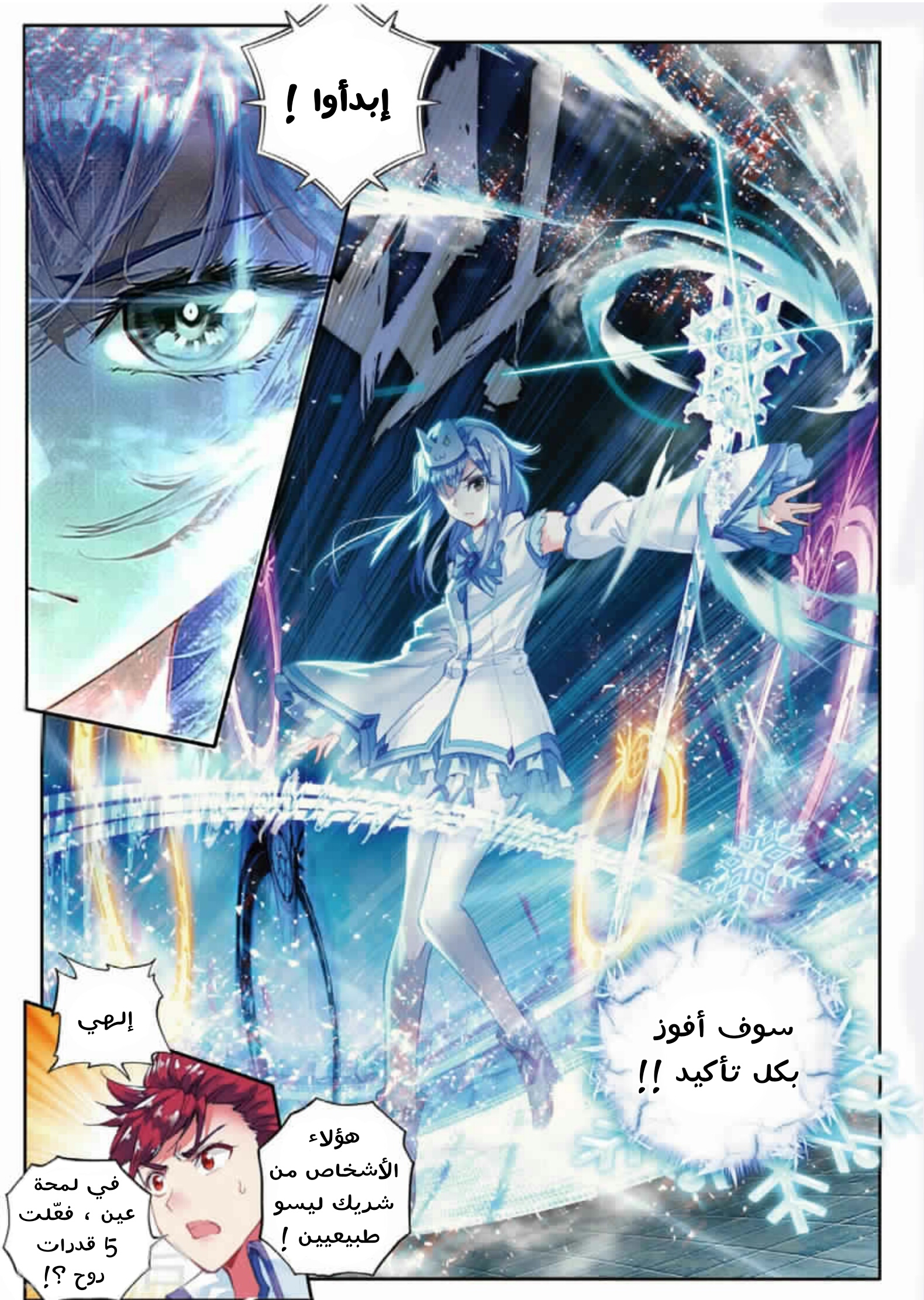 Douluo Dalu II - Jueshui Tangmen: Chapter 91 - Page 14