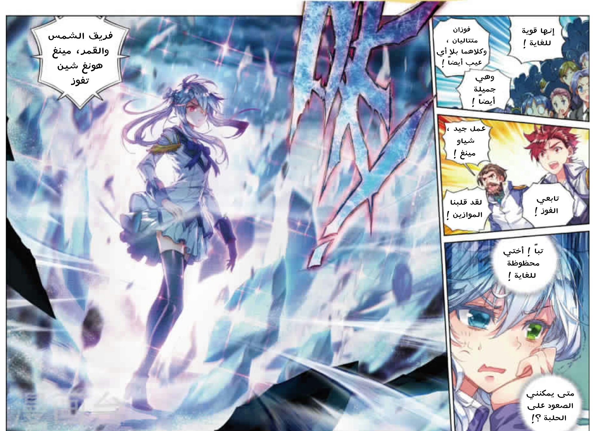 Douluo Dalu II - Jueshui Tangmen: Chapter 91 - Page 20