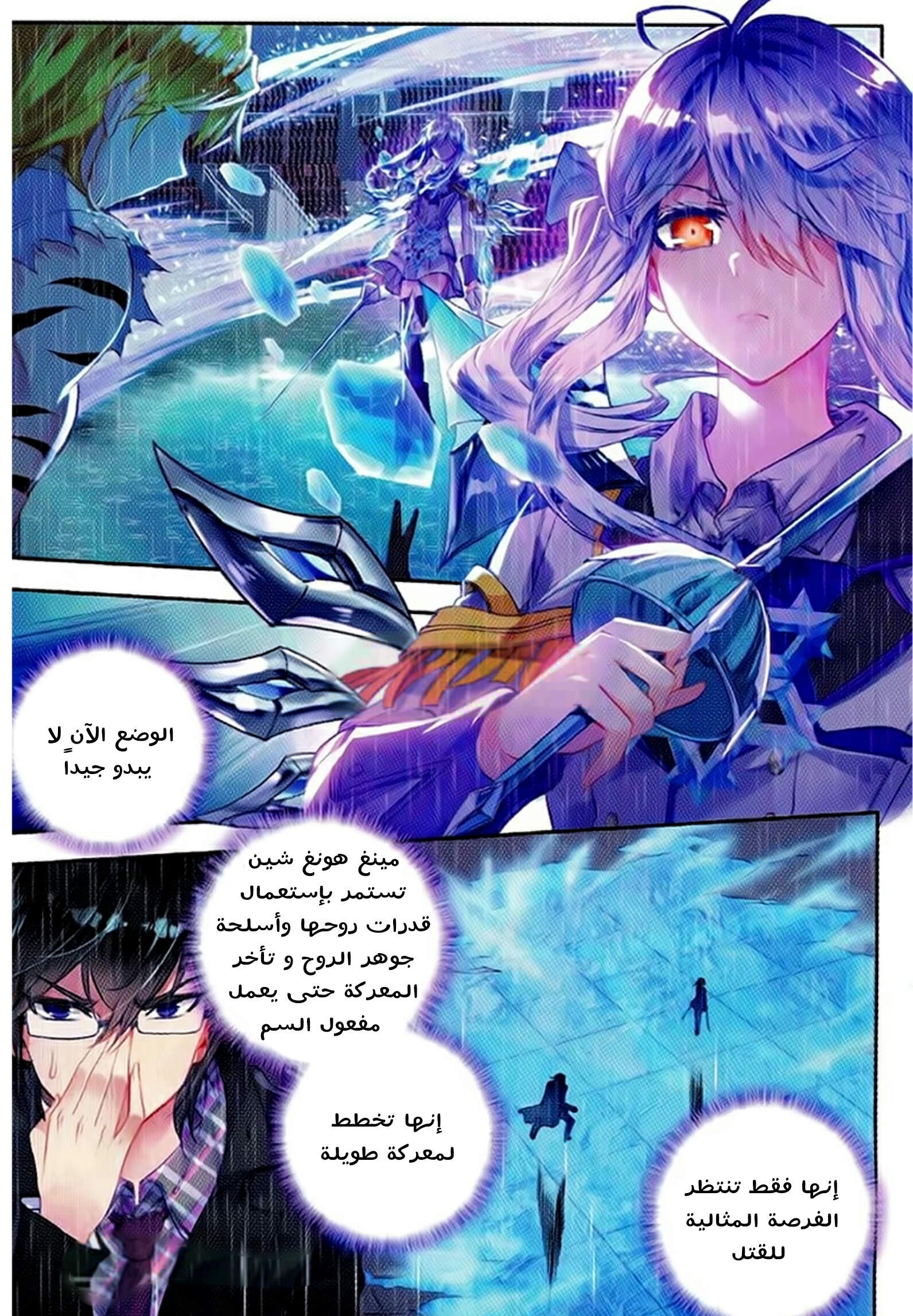 Douluo Dalu II - Jueshui Tangmen: Chapter 92 - Page 3