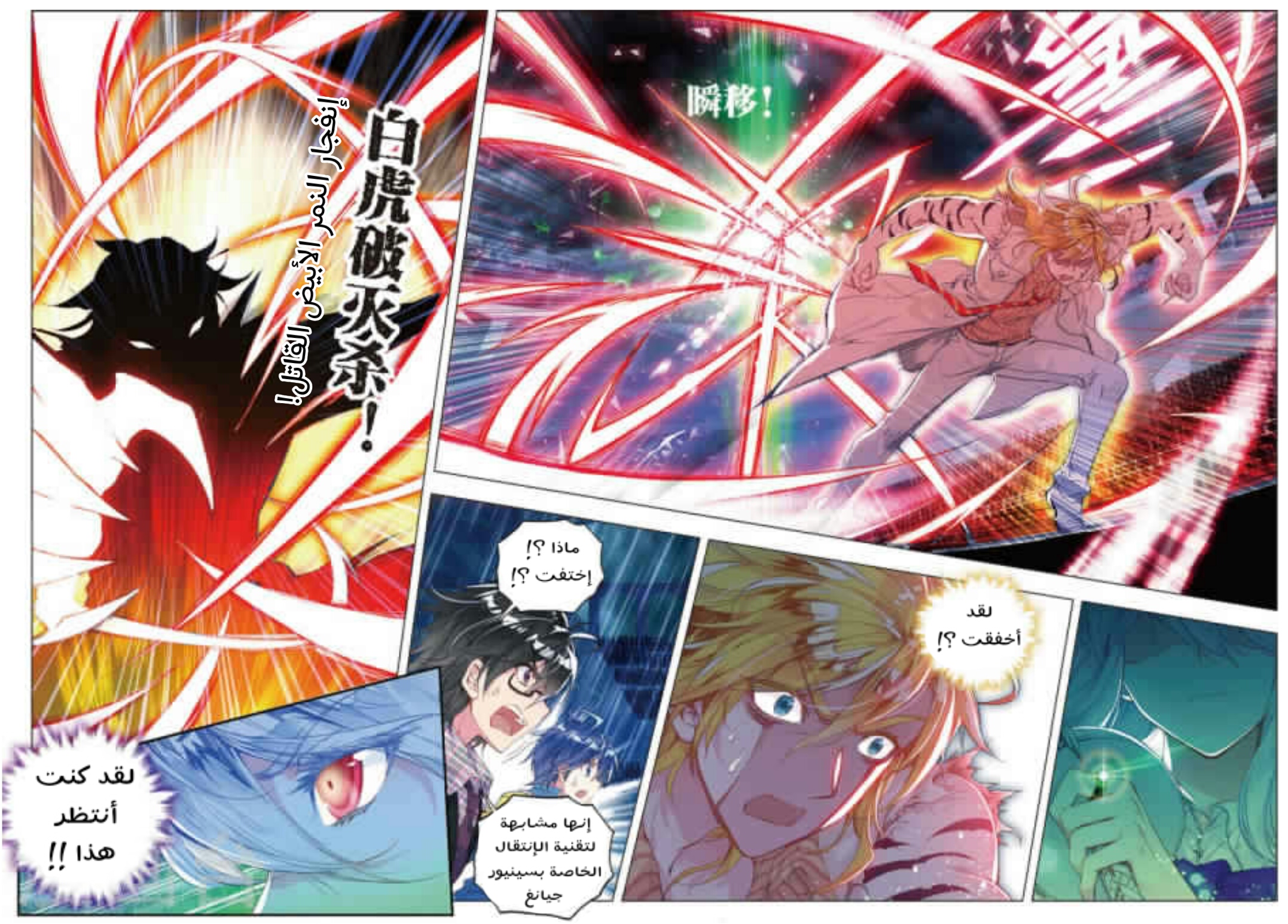 Douluo Dalu II - Jueshui Tangmen: Chapter 92 - Page 6