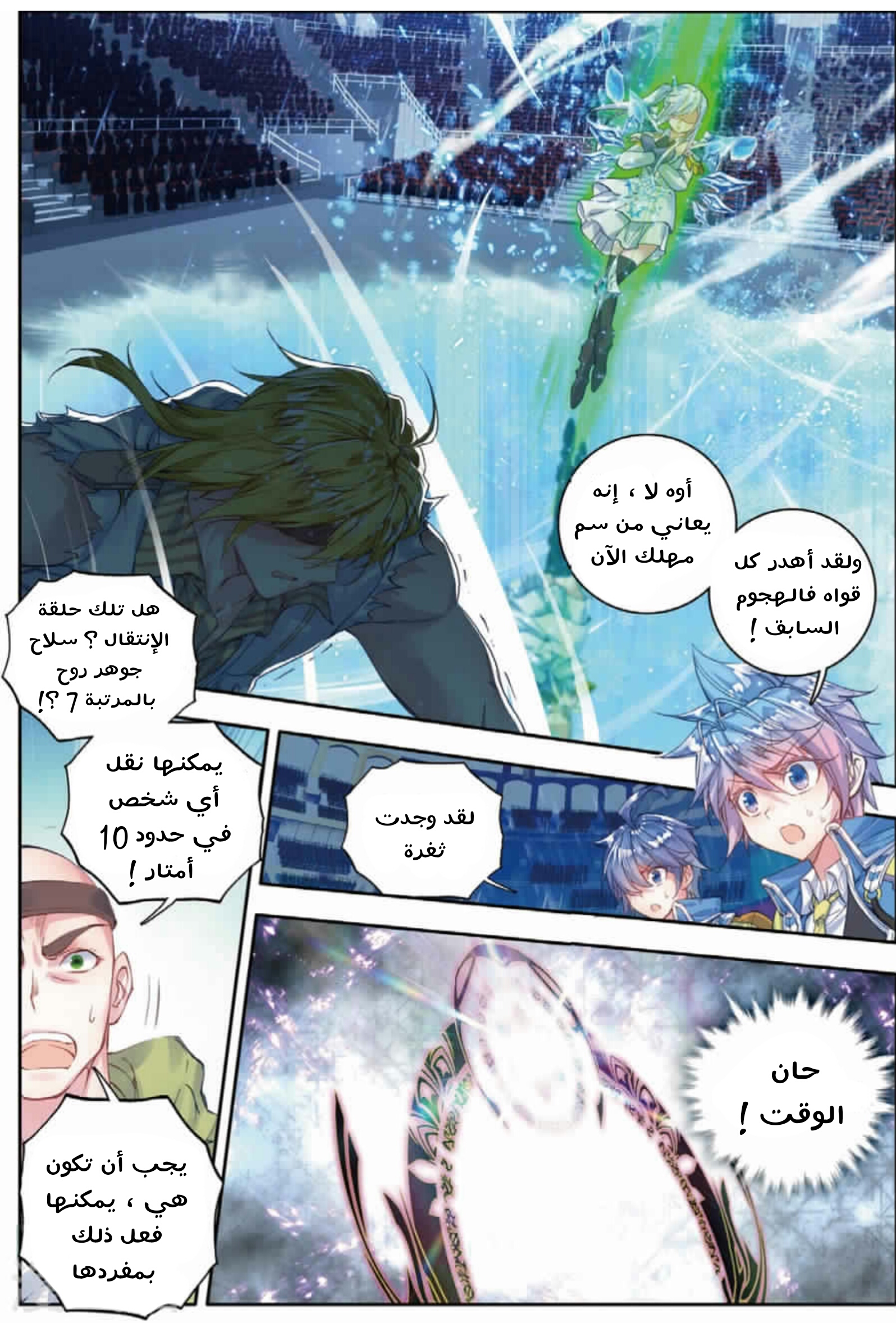 Douluo Dalu II - Jueshui Tangmen: Chapter 92 - Page 8