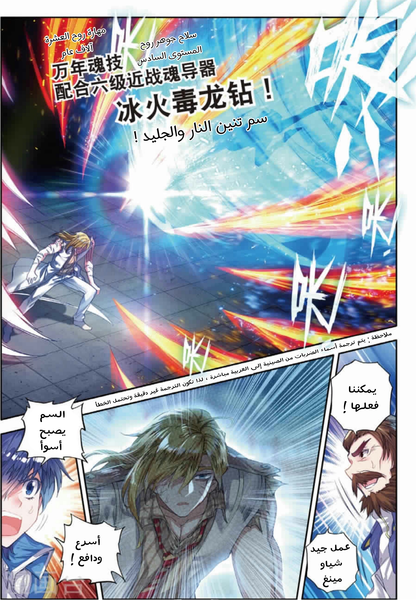 Douluo Dalu II - Jueshui Tangmen: Chapter 92 - Page 10