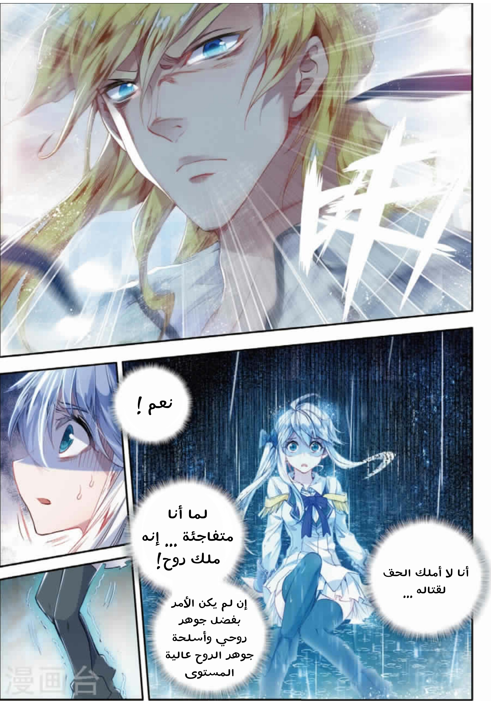 Douluo Dalu II - Jueshui Tangmen: Chapter 92 - Page 17