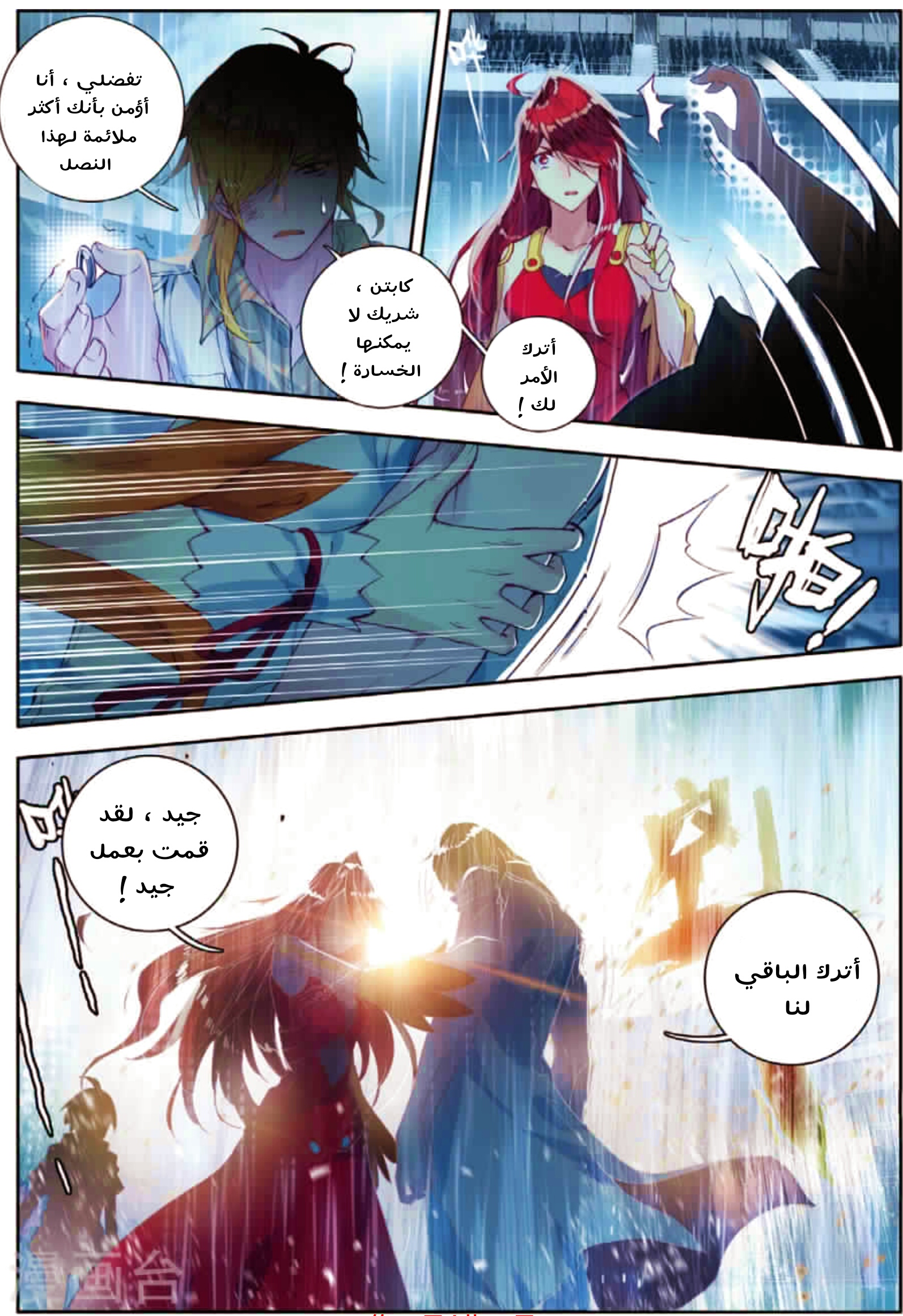 Douluo Dalu II - Jueshui Tangmen: Chapter 92 - Page 19