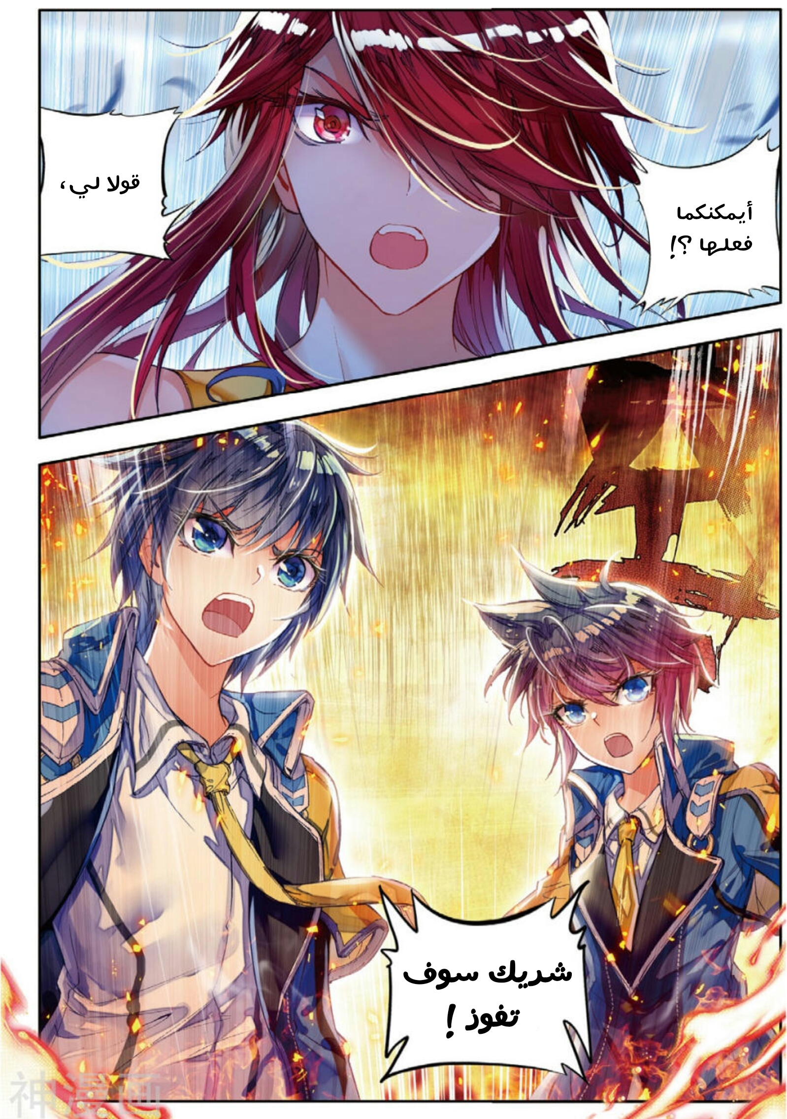 Douluo Dalu II - Jueshui Tangmen: Chapter 93 - Page 2