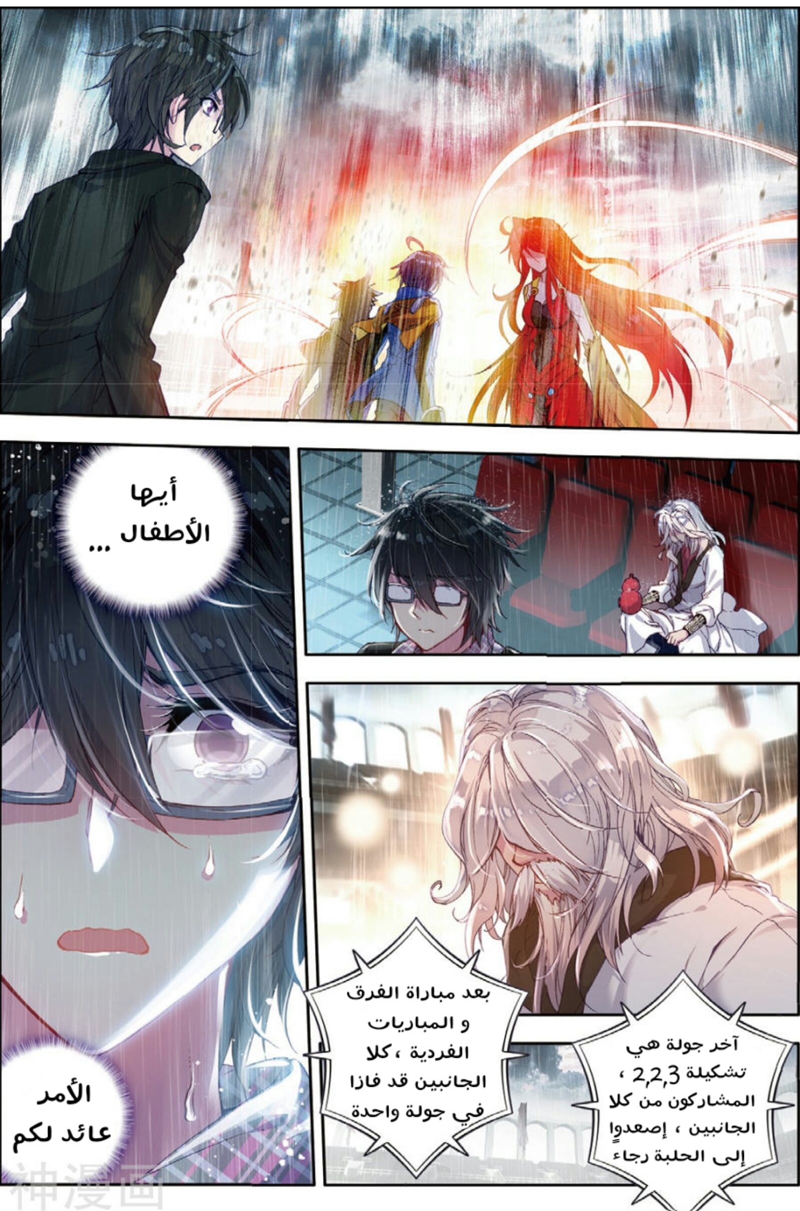 Douluo Dalu II - Jueshui Tangmen: Chapter 93 - Page 3